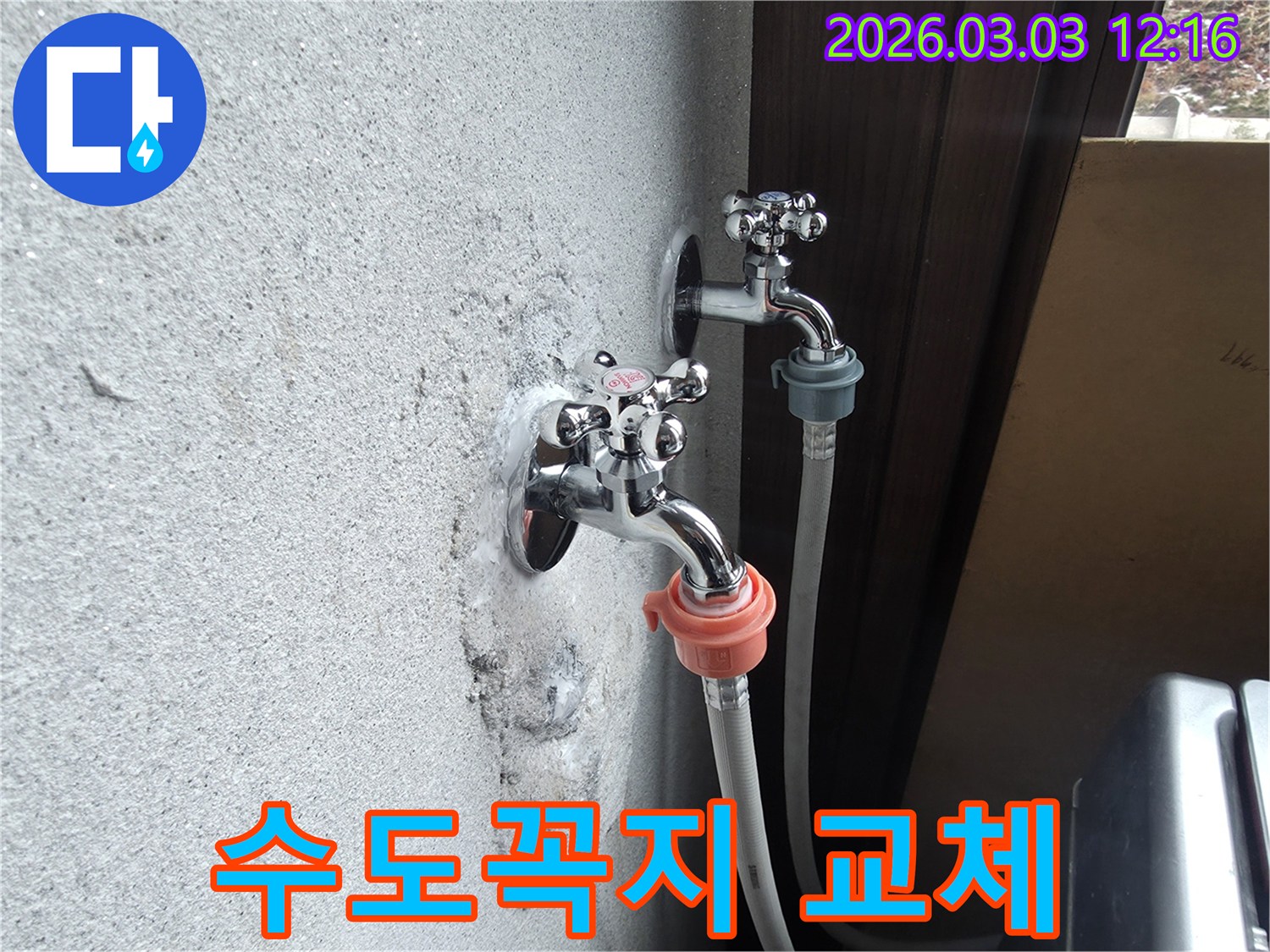 누수가-발생한-오래된-외부-수도꼭지를-새것으로-교체하여-문제를-해결하는-모습