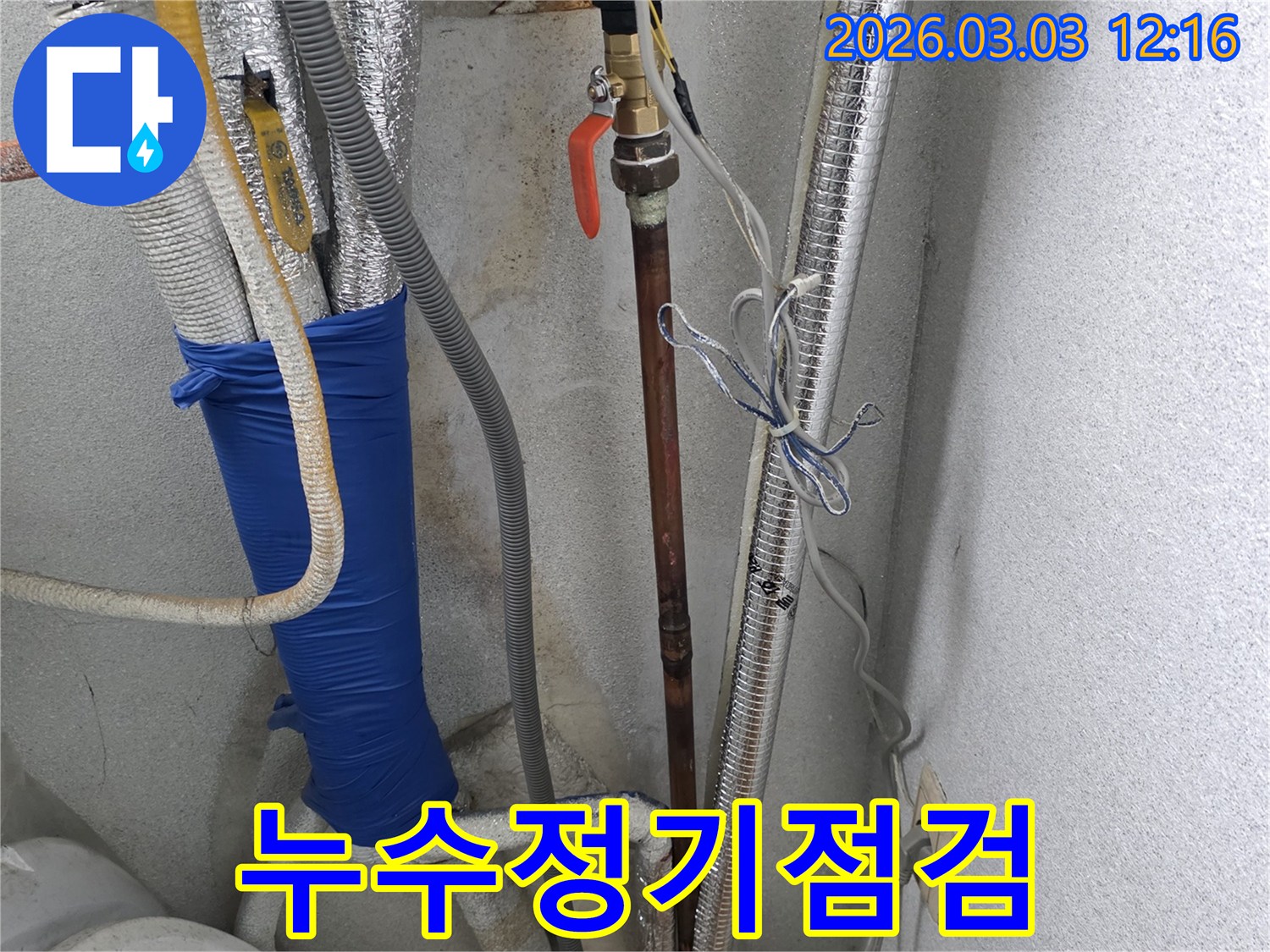 배관-누수-예방을-위해-정기적으로-배관-상태를-점검하는-모습입니다