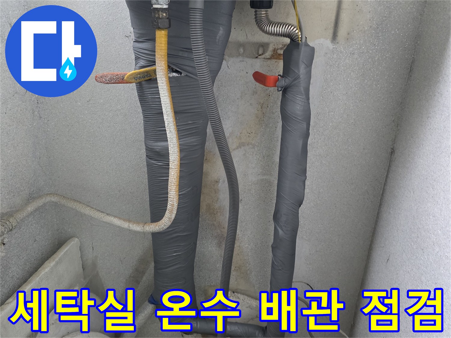 보일러 하단-배관 연결 부위와 수전 상태