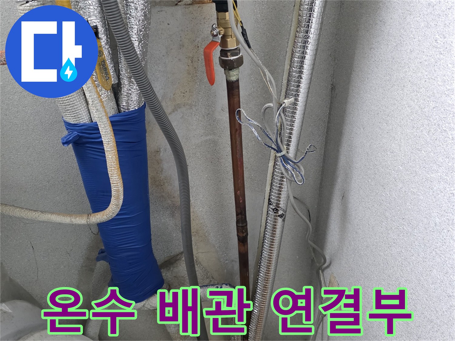 세탁실-내부-보온재-마감된-온수-공급-라인