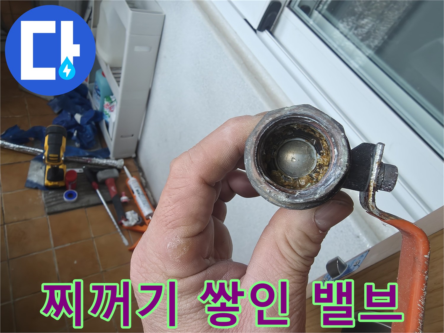 수도-밸브-내부의-심한-이물질-퇴적-상태
