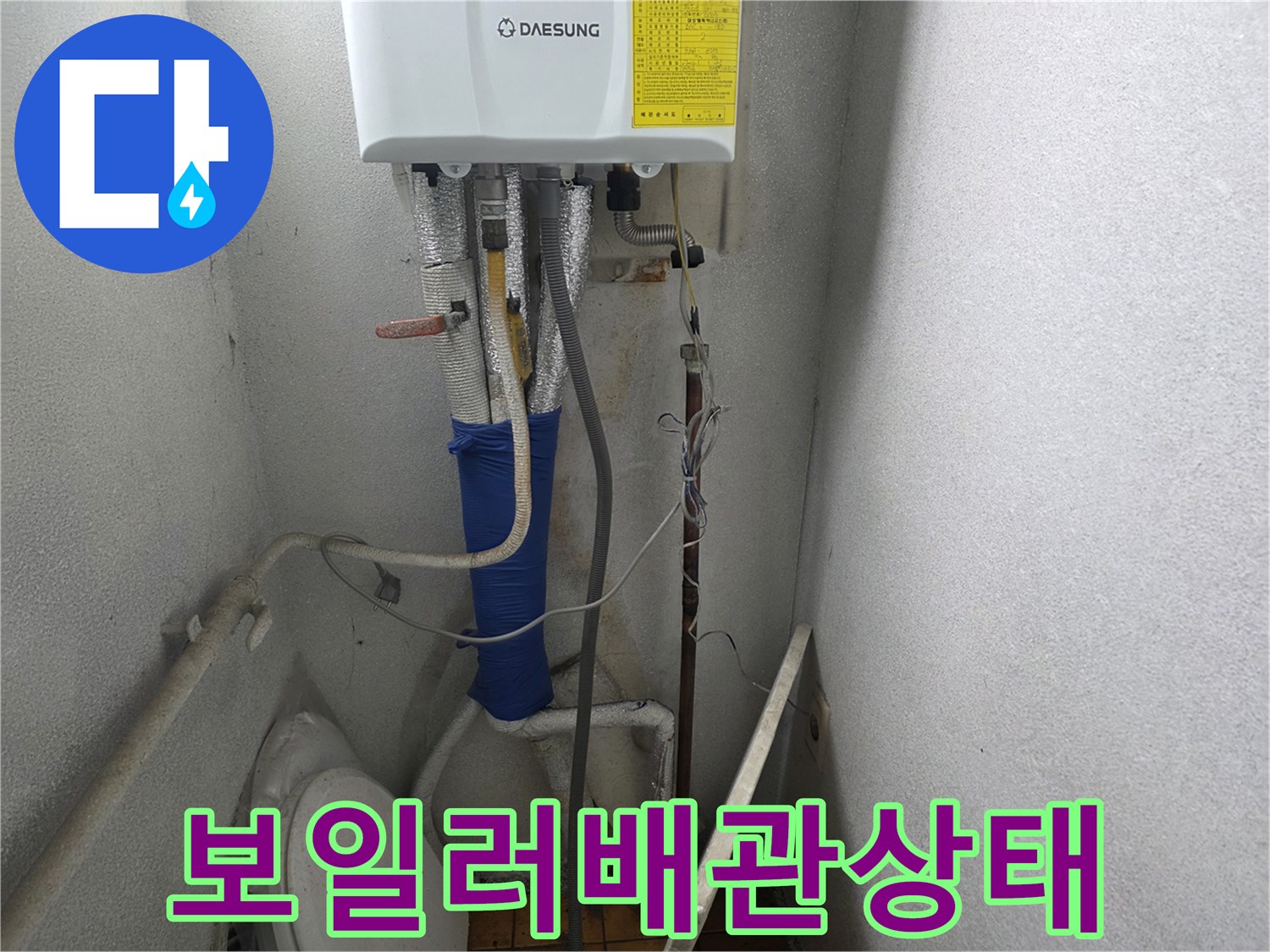 양주 광적면-보일러 하단 배관 및 수전 상태 점검 사진