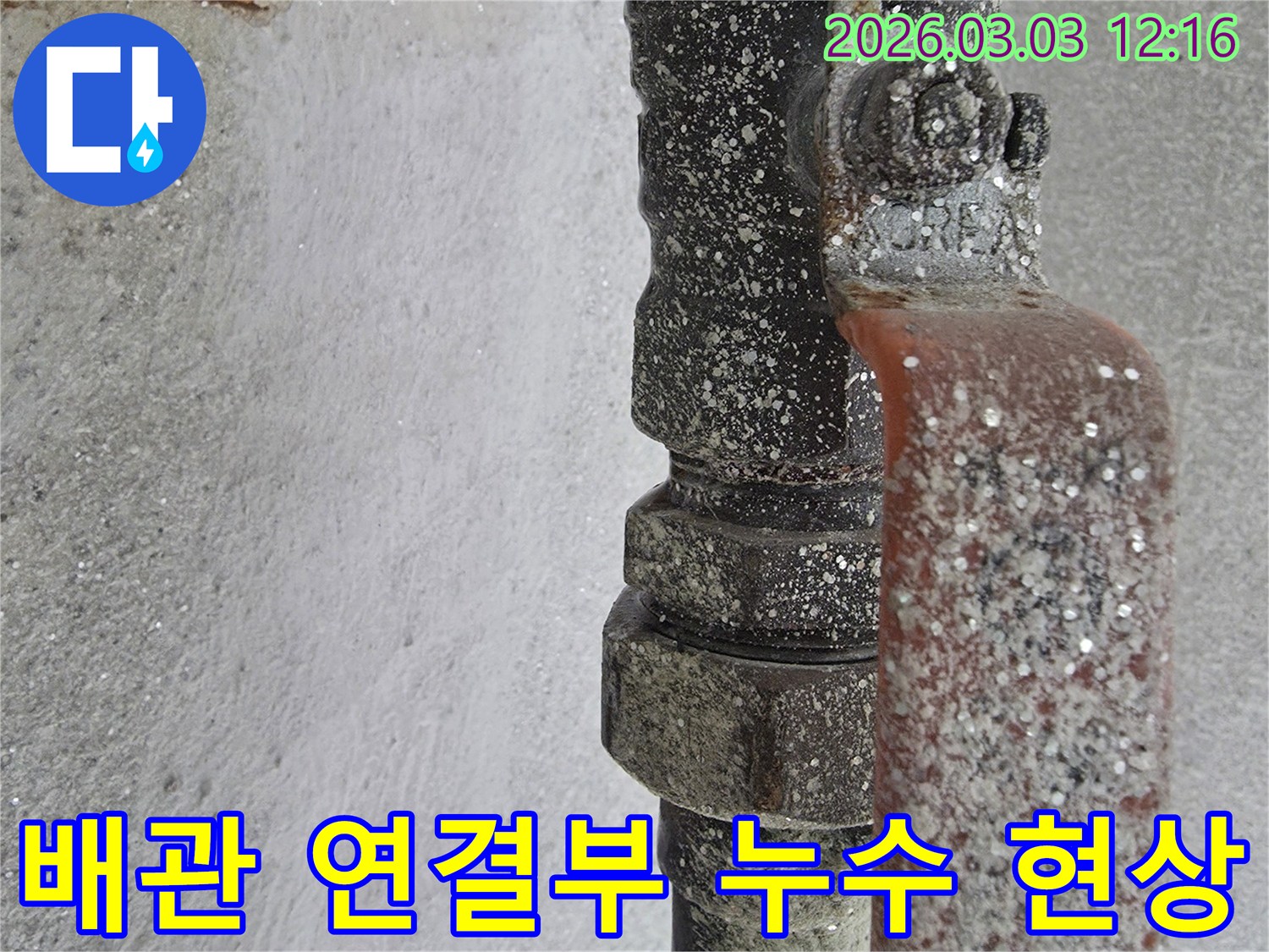 오래된-건물의-수도-배관에서-발생한-누수의-결정적인-증거를-보여주는-클로즈업-이미지