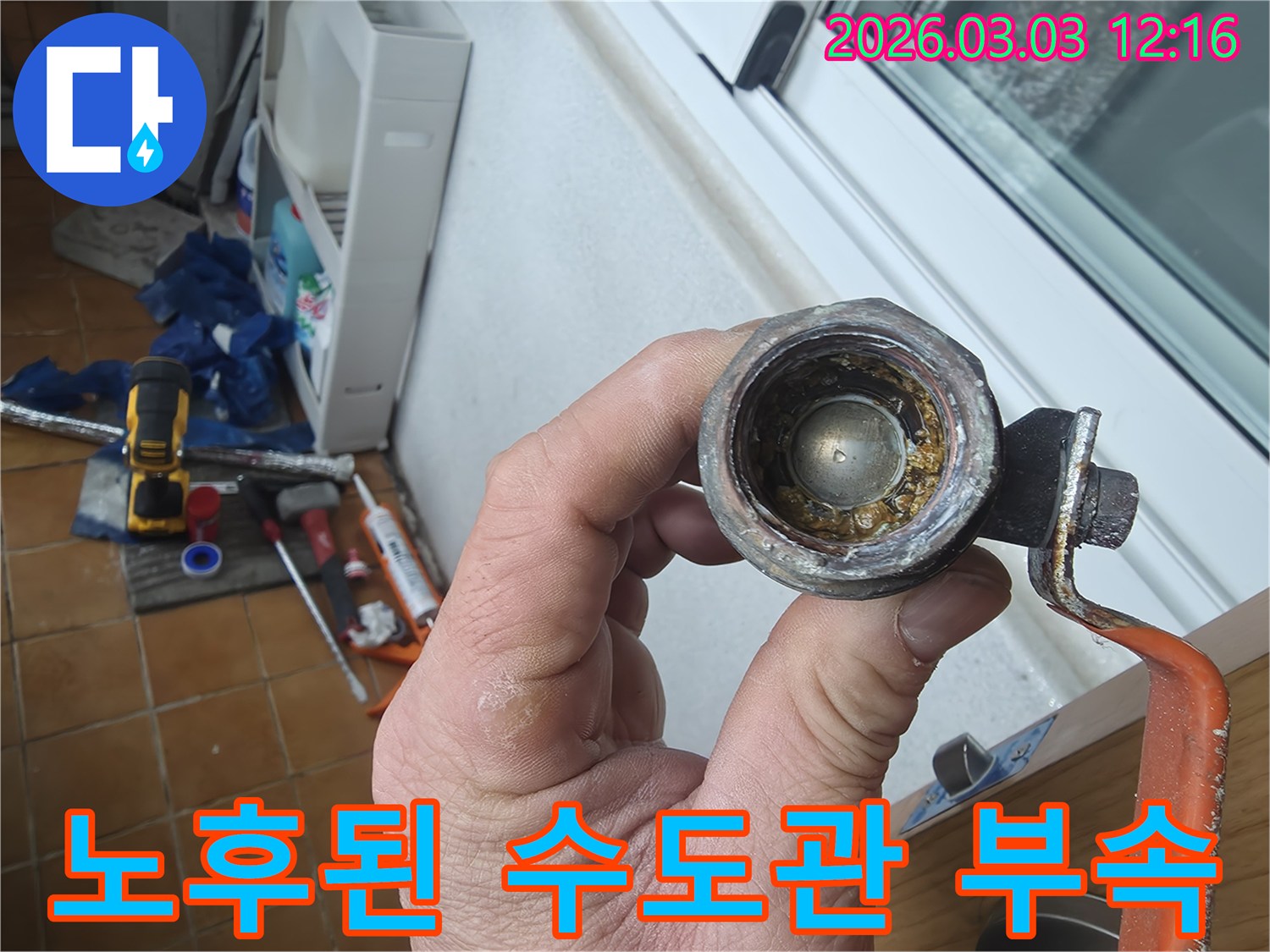 오랜-사용으로-인해-내부가-심하게-부식된-수도관-부속의-모습입니다