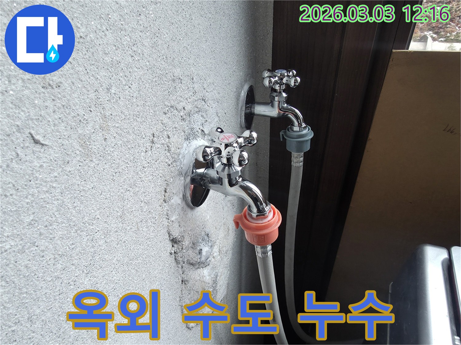 옥외-벽에-설치된-수도꼭지에서-물이-새어-나와-벽면에-얼룩이-생긴-모습을-담은-사진