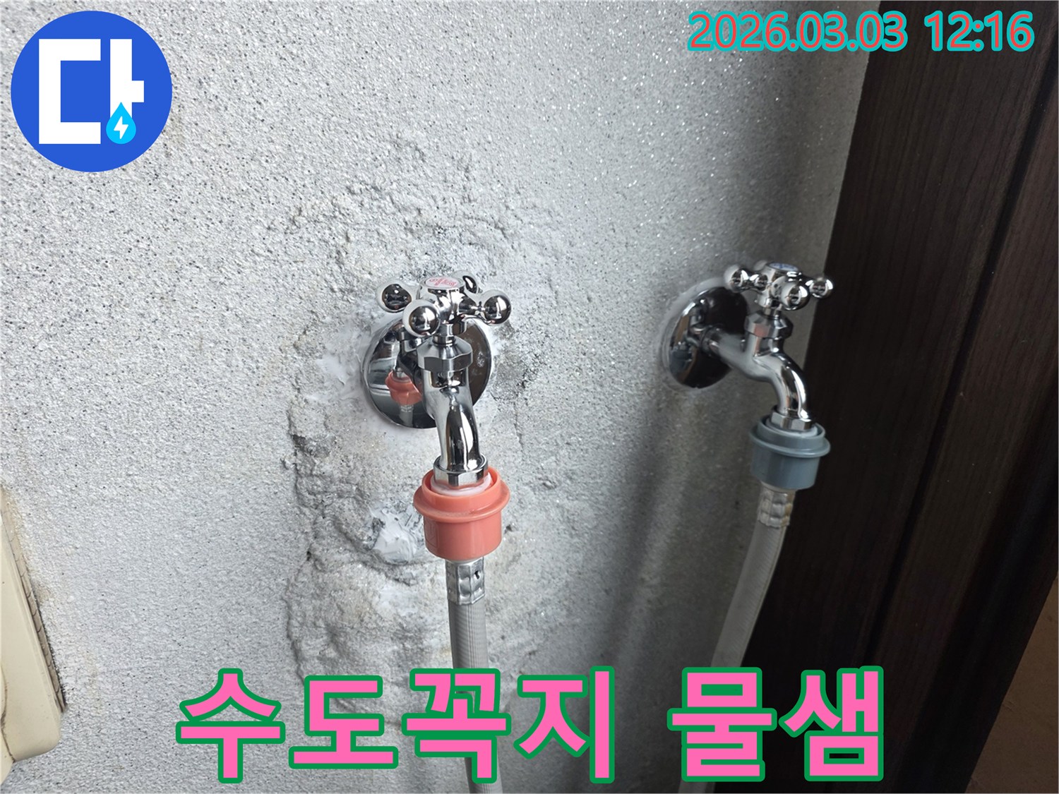 외부 수도꼭지에서-발생한-배관 누수-문제를 담은-현장 모습