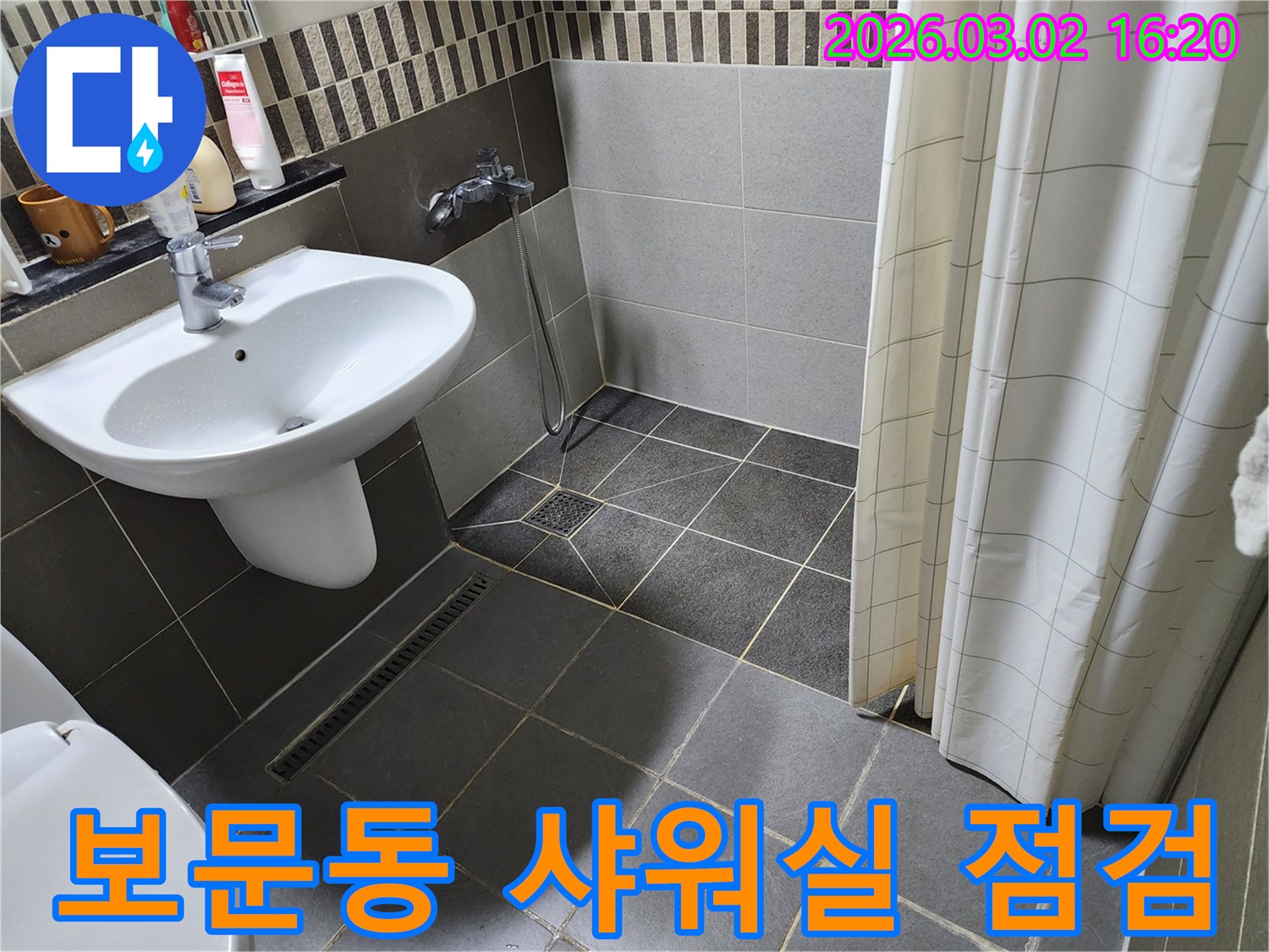 성북구-보문동-아파트-욕실-샤워실-배수구-누수-점검-현장-전문가-진단