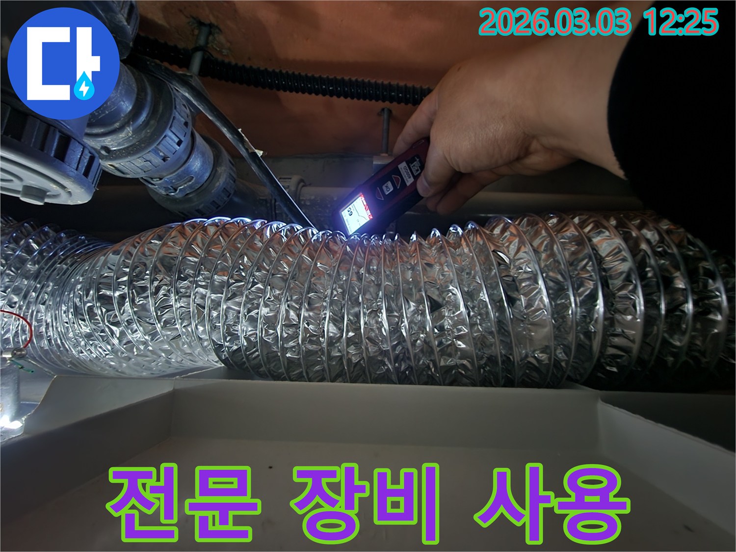 누수 전문가가-정밀 탐지기로-숨겨진 배관의 습기나-온도 변화를 감지하여-누수 원인을 찾는 모습
