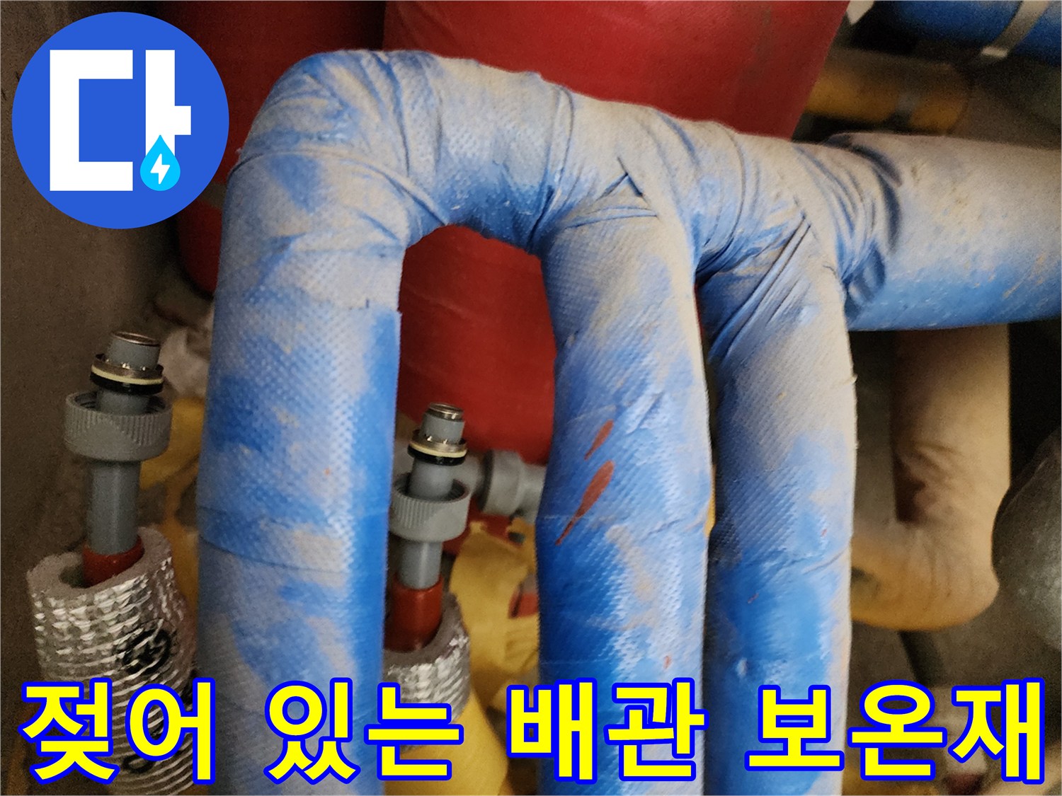 물기가 스며든 파란색 배관 겉면
