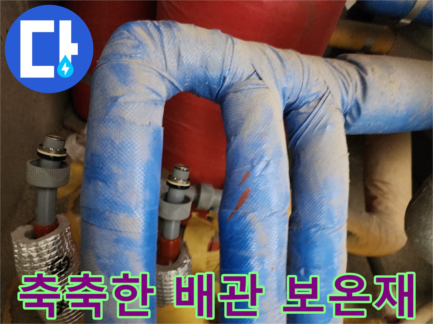 습기가 머물러 있는-배관 보온재 상태