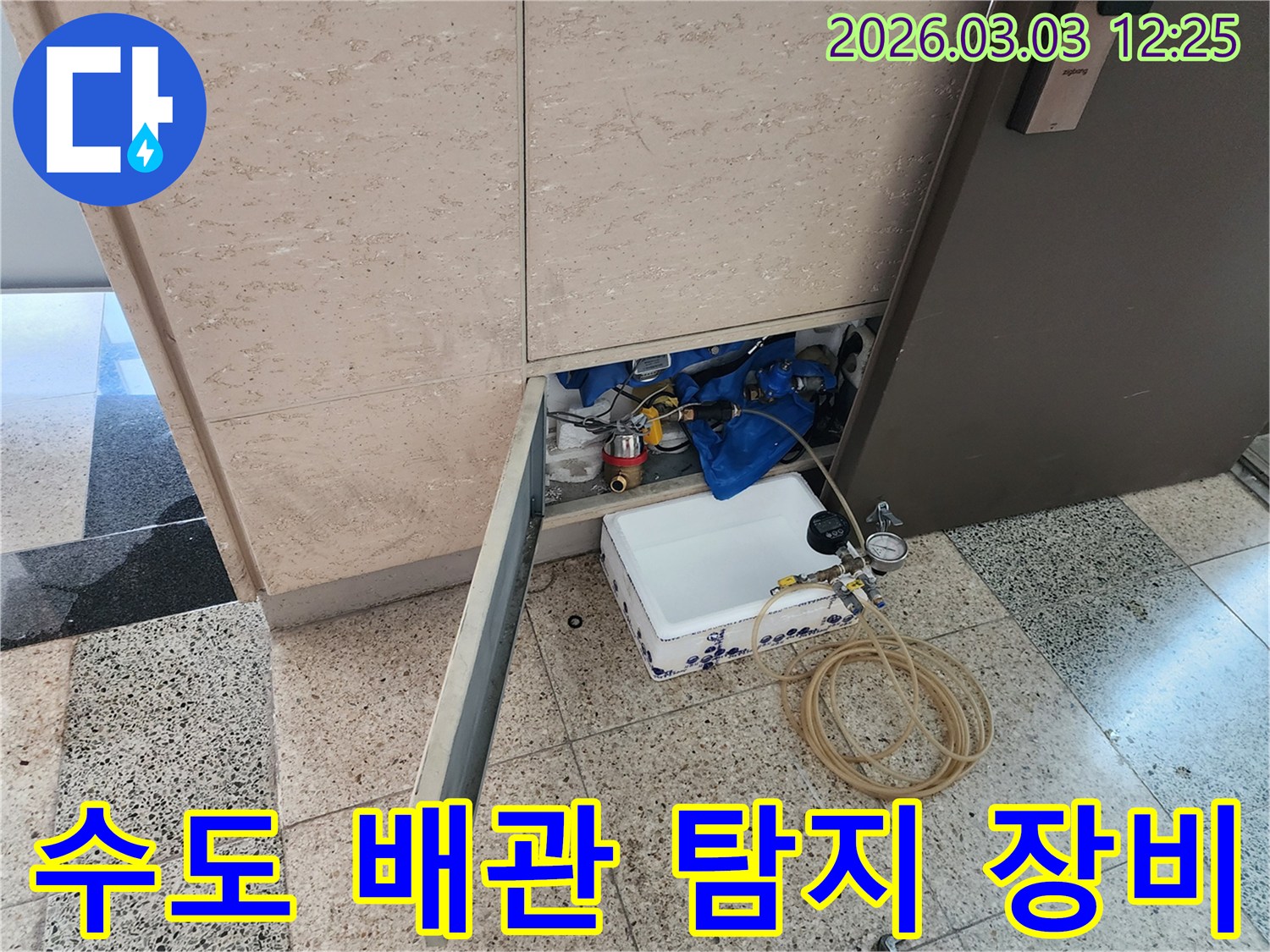 아파트 수도 배관 누수 지점을 찾기 위해-탐지 장비를 연결하는 모습입니다