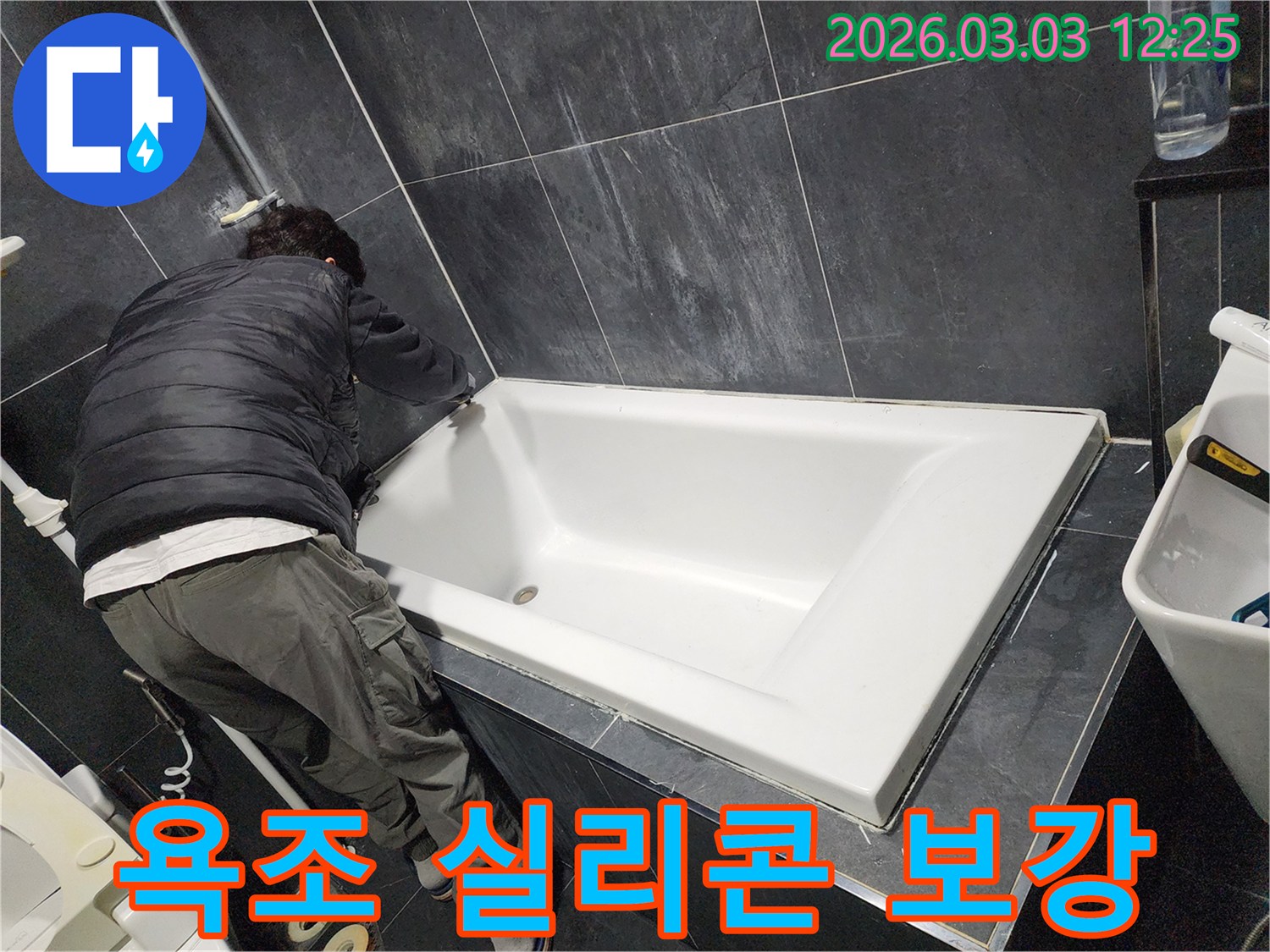 욕실-누수-예방을-위해-욕조-주변에-새로운-실리콘을-적용하여-보강하는-전문가의-모습
