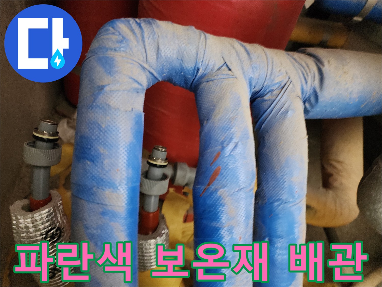 파란색-보온재로-감싸진-배관-상태-확인