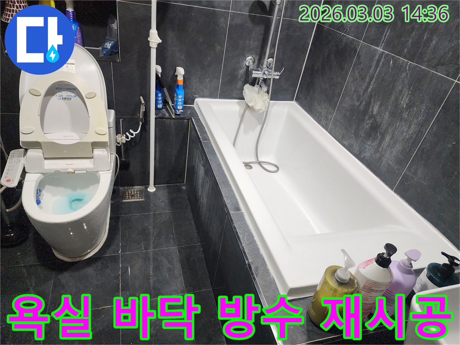 파주 교하동 욕실 바닥에서 발생한 누수를-방수층 전면 재시공으로-완벽하게 해결하는 현장입니다