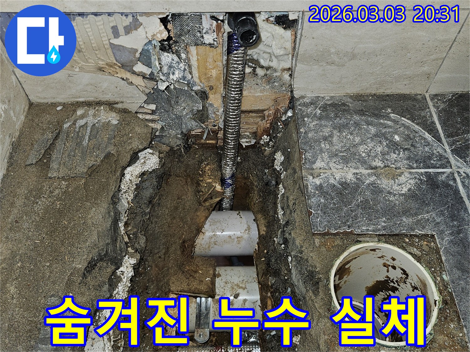 겉으로는 멀쩡해 보이는-타일 벽면 뒤에 숨겨진-누수로 인한 배관 손상과-벽면 오염의 실체를-보여주는 현장입니다