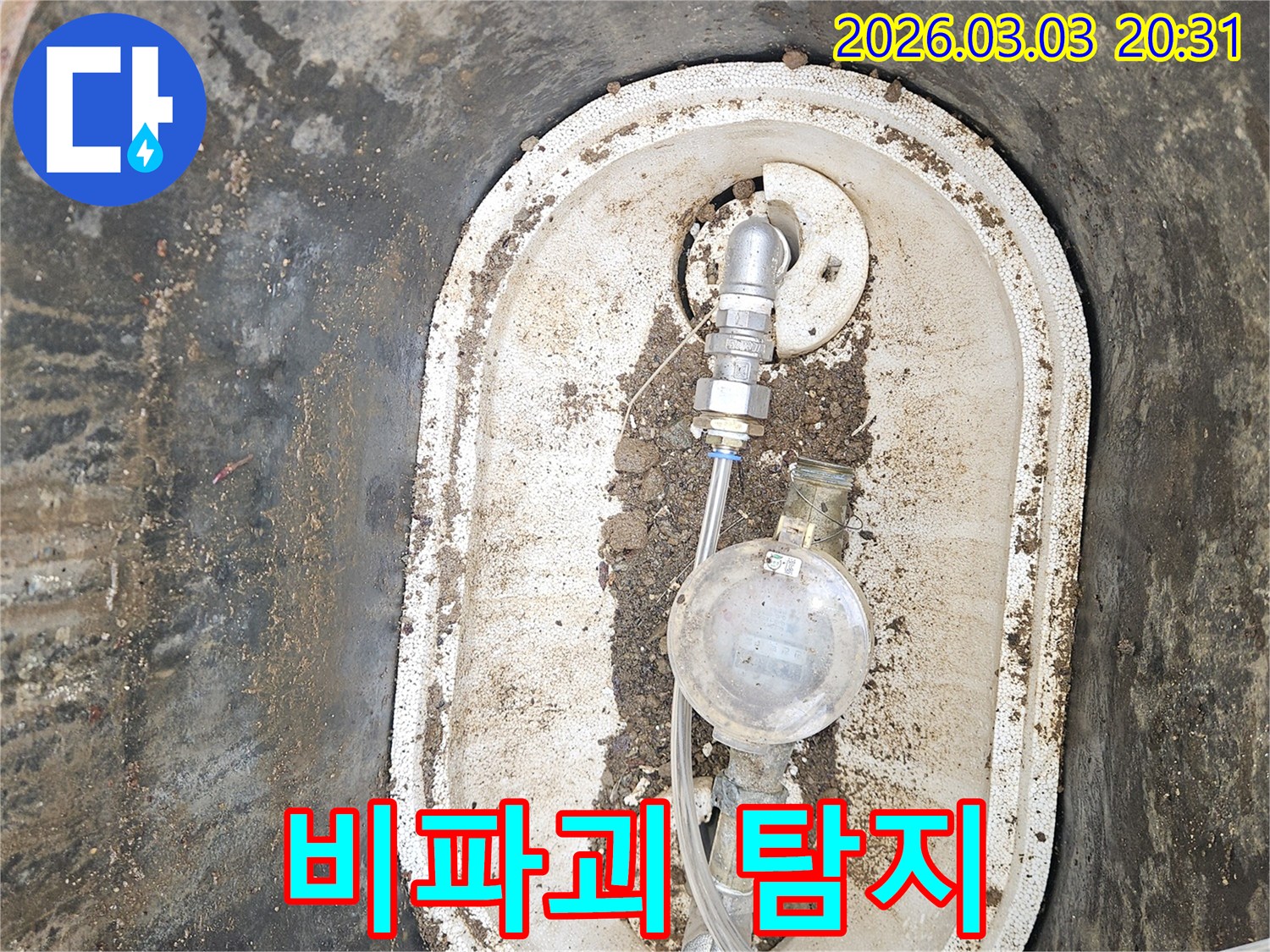 냉수관 누수 지점을 찾기 위한-비파괴 탐지 장비가-설치된 모습입니다