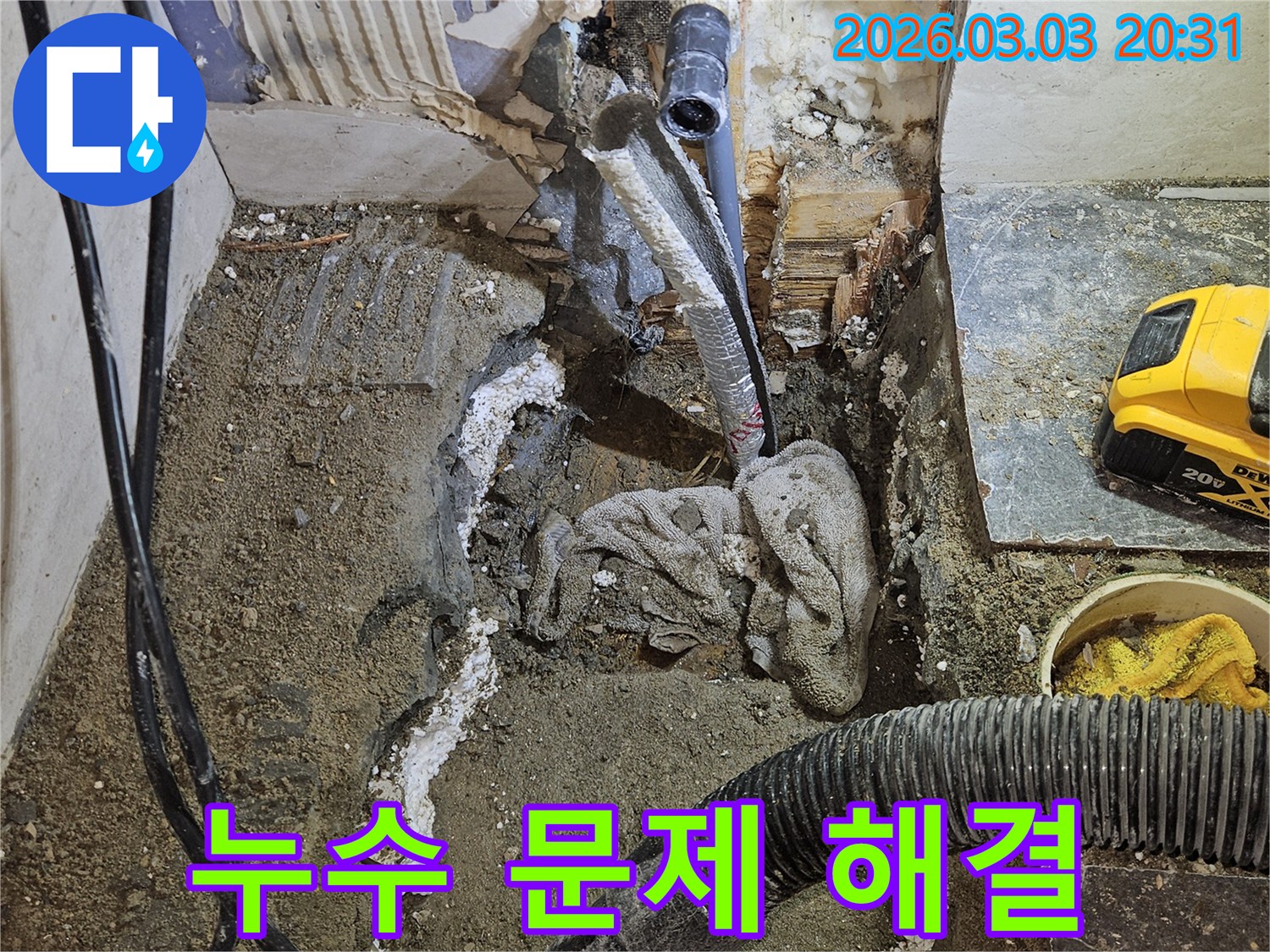 누수-문제-해결-현장-오랫동안-고객님을-괴롭혔던-누수-원인을-찾아내고-새로운-시작을-위한-보수-작업-모습