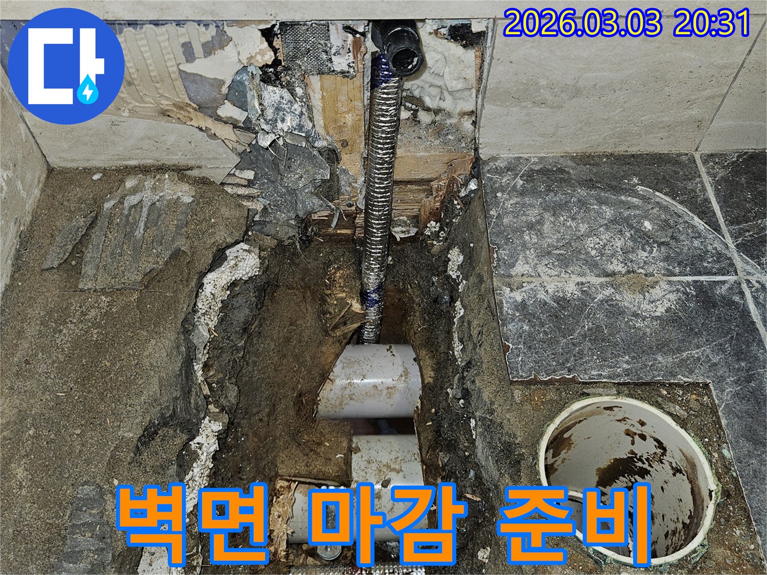 누수 배관 보수 작업 후-손상된 벽면을 깔끔하게-미장하고 타일을 재시공하기 위한-기초 작업을 진행하는-현장입니다