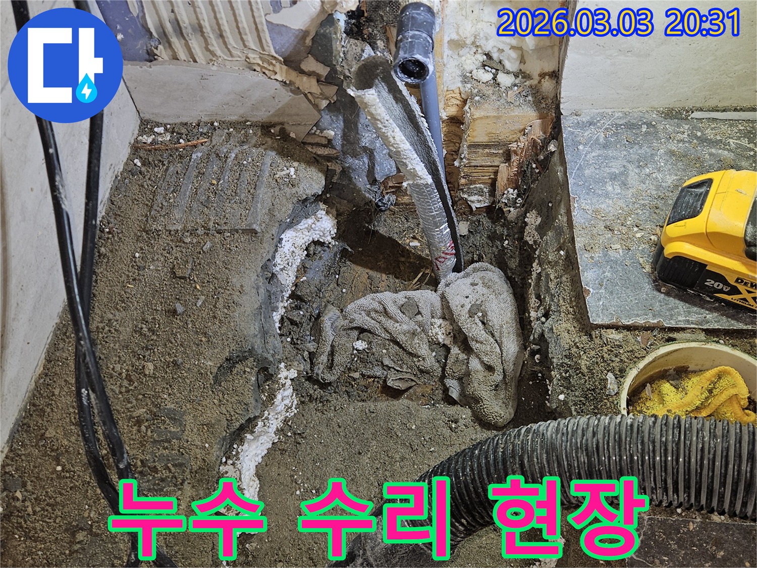 누수-수리-현장-파손된-배관-교체-및-주변-정리-작업-모습