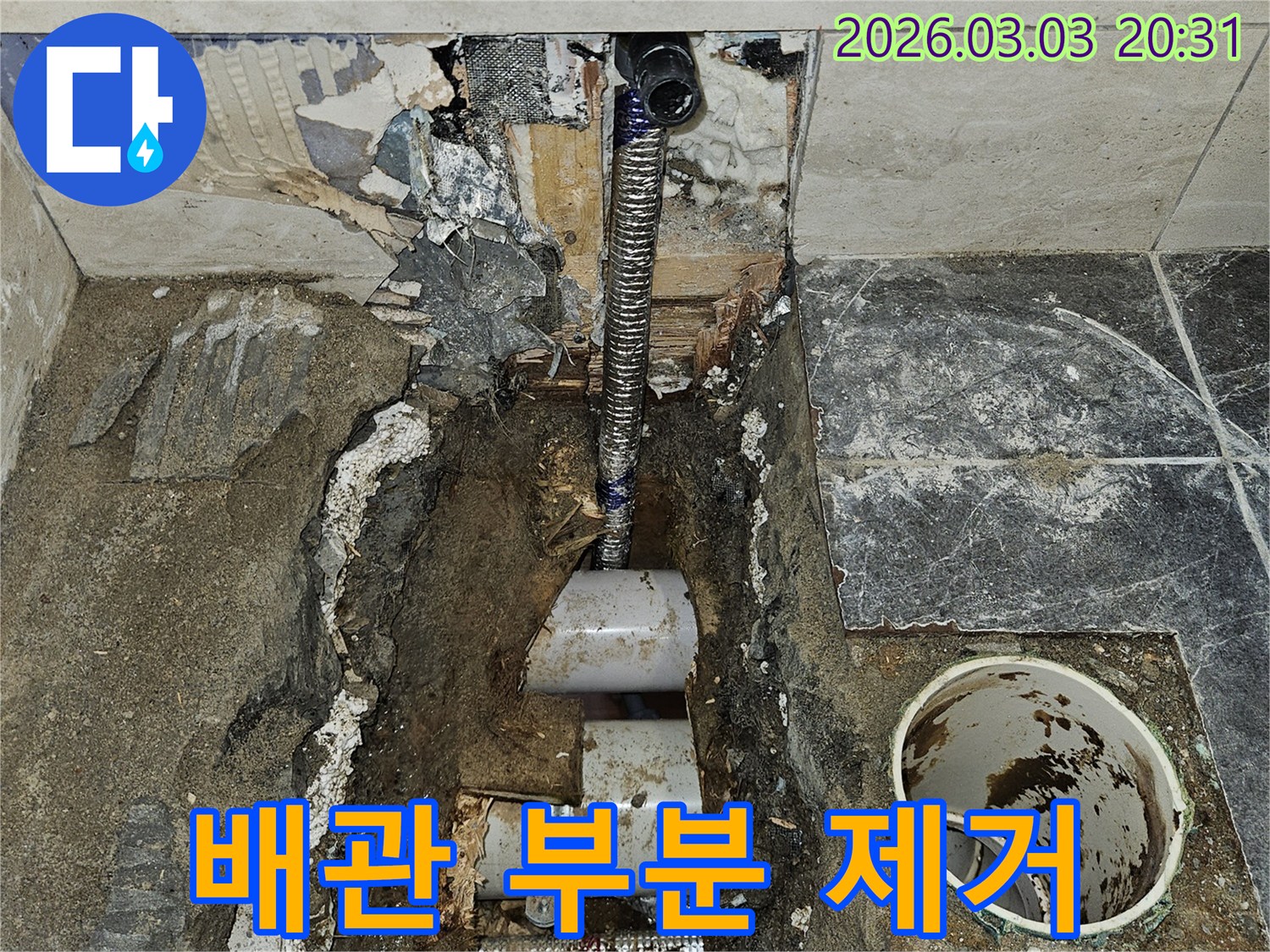 누수 원인인 손상된 배관의-일부를 정확히 제거하고-새로운 배관으로 교체하기 위한-준비 작업을 진행하는-현장입니다