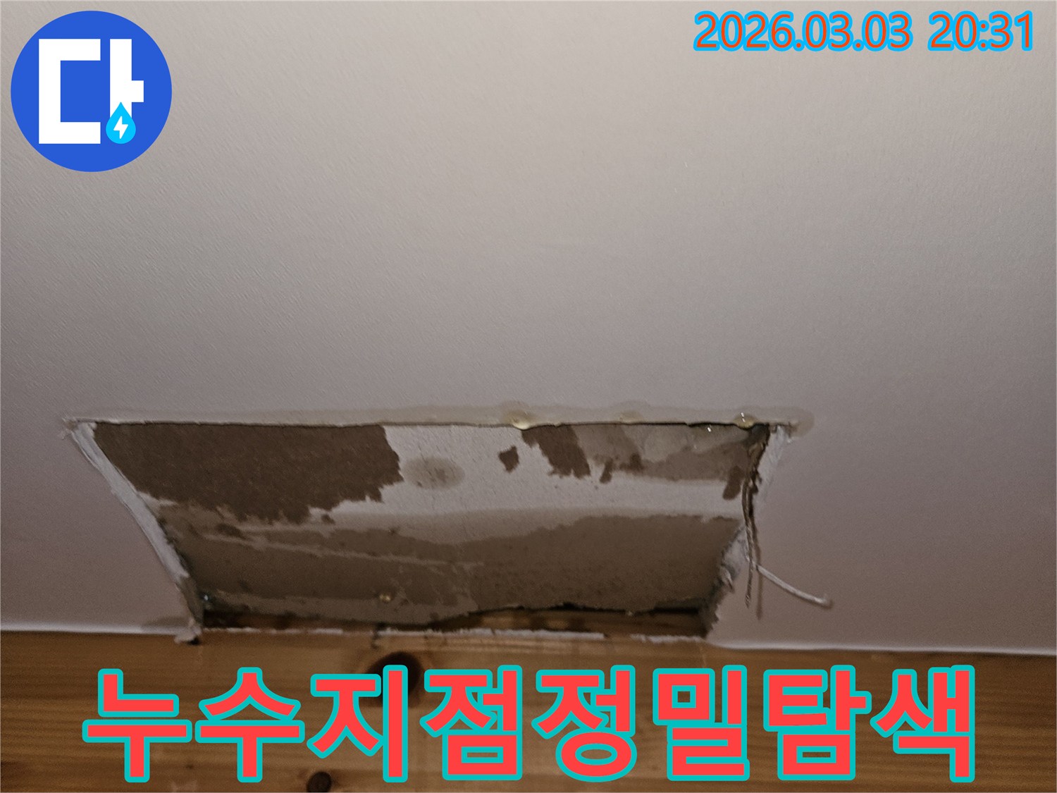 누수-전문가가-상가-벽면-누수-원인을-찾기-위해-벽을-개방하여-내부-배관과-젖은-벽체를-확인하는-모습입니다.