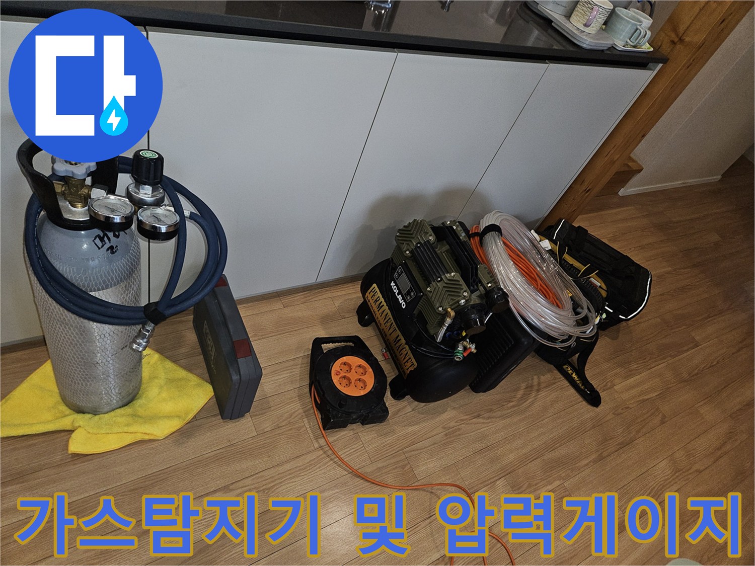 누수 지점을 찾기 위해 사용한-가스 탐지 장비와 디지털 압력 게이지