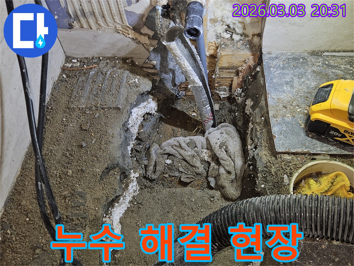 누수-해결-현장-파손된-배관-교체-및-주변-정리-작업-모습