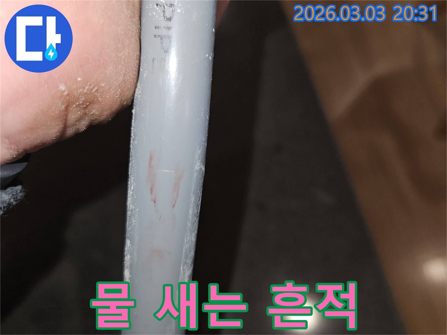 물이-새고-있던-문제의-파이프-사진입니다
