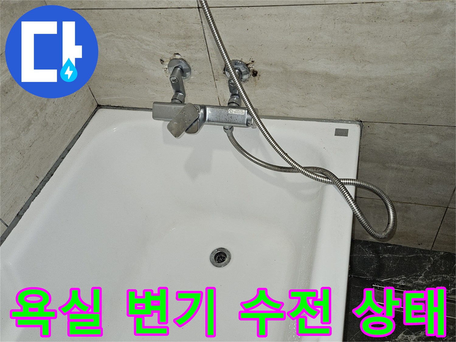서대문구 화장실-변기 주변 수도 연결 부위 사진입니다.
