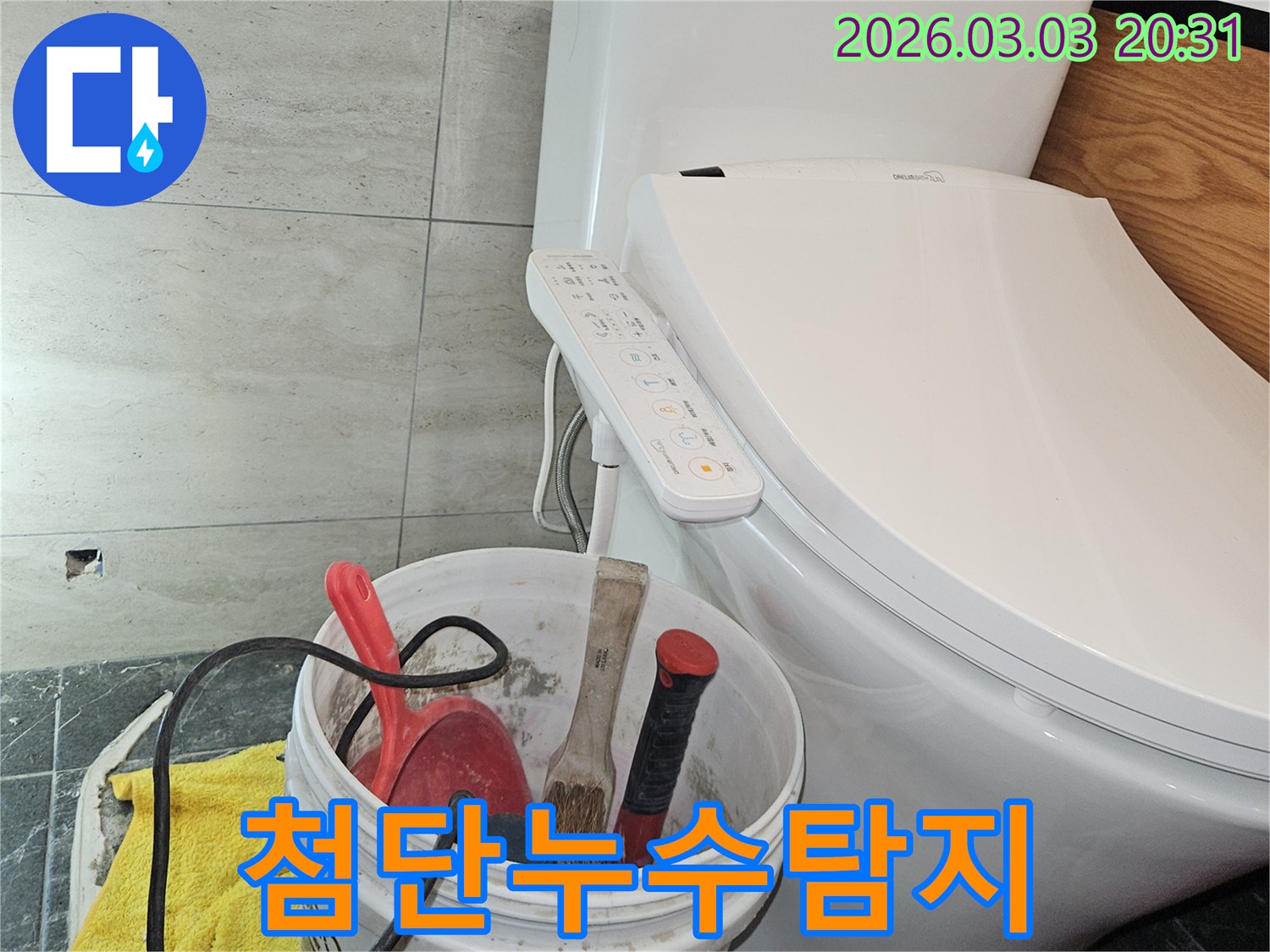 이 이미지는-화장실 누수 탐지 및 수리 작업을 위해-다양한 전문 공구와 첨단 장비들이-준비된 현장 모습을 보여줍니다.