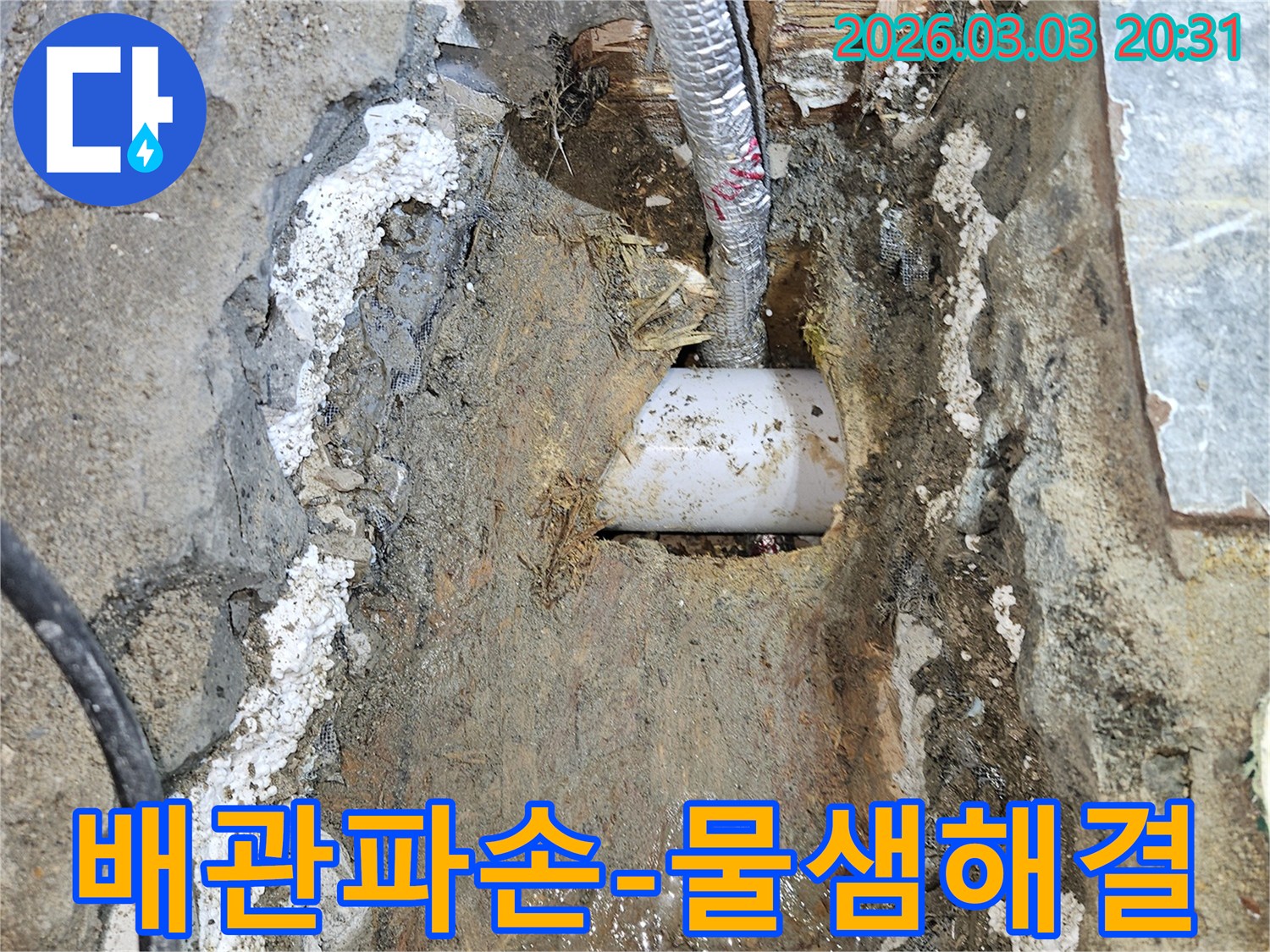 파손된-배관에서-물이-새는-것을-확인하고-수리-중인-누수-공사-현장-사진입니다.