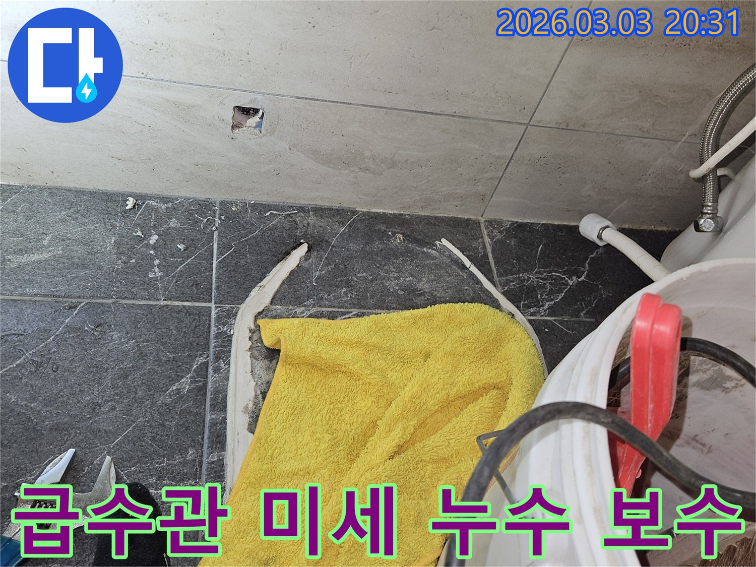화장실-급수관에서-발생한-미세한-누수를-정확하게-탐지하고-손상된-배관을-보수하는-작업-현장입니다