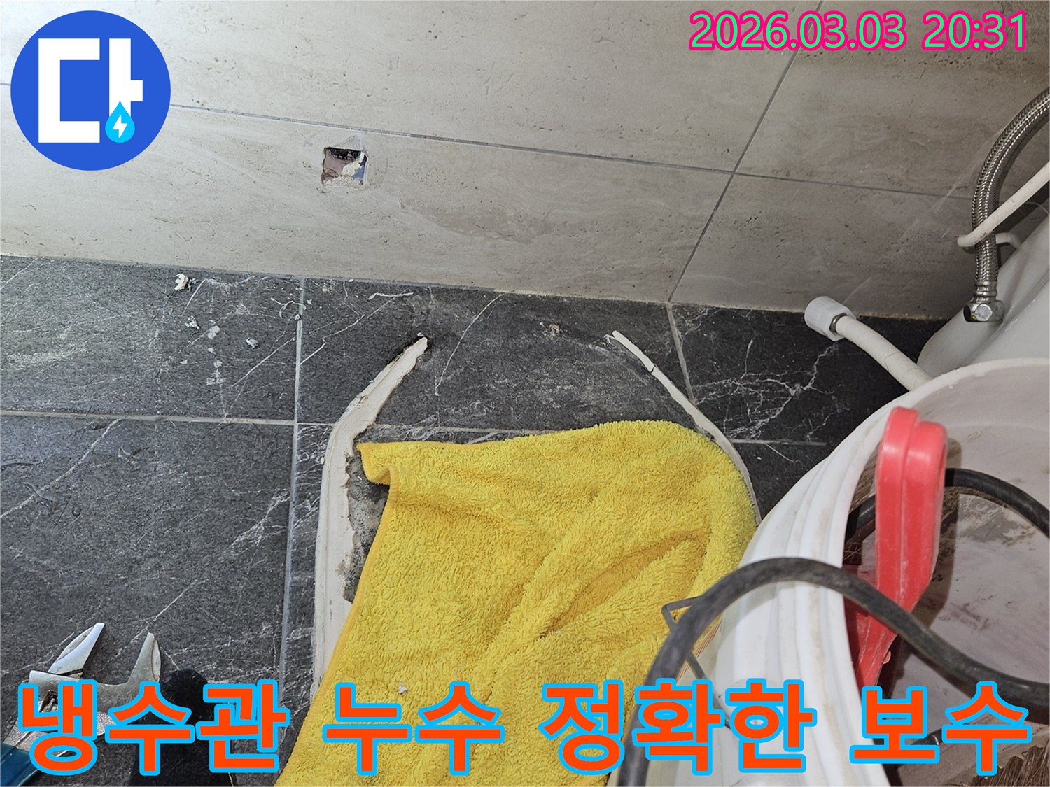 화장실-냉수관에서-발생한-누수를-정확하게-탐지하고-손상된-배관을-보수하는-작업-현장입니다