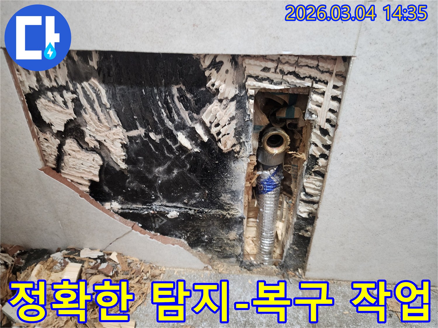 누수-전문가가-정확한-탐지를-통해-누수-원인인-배관을-찾아내고-수리-후-주변-벽면을-복구하는-작업-현장-사진