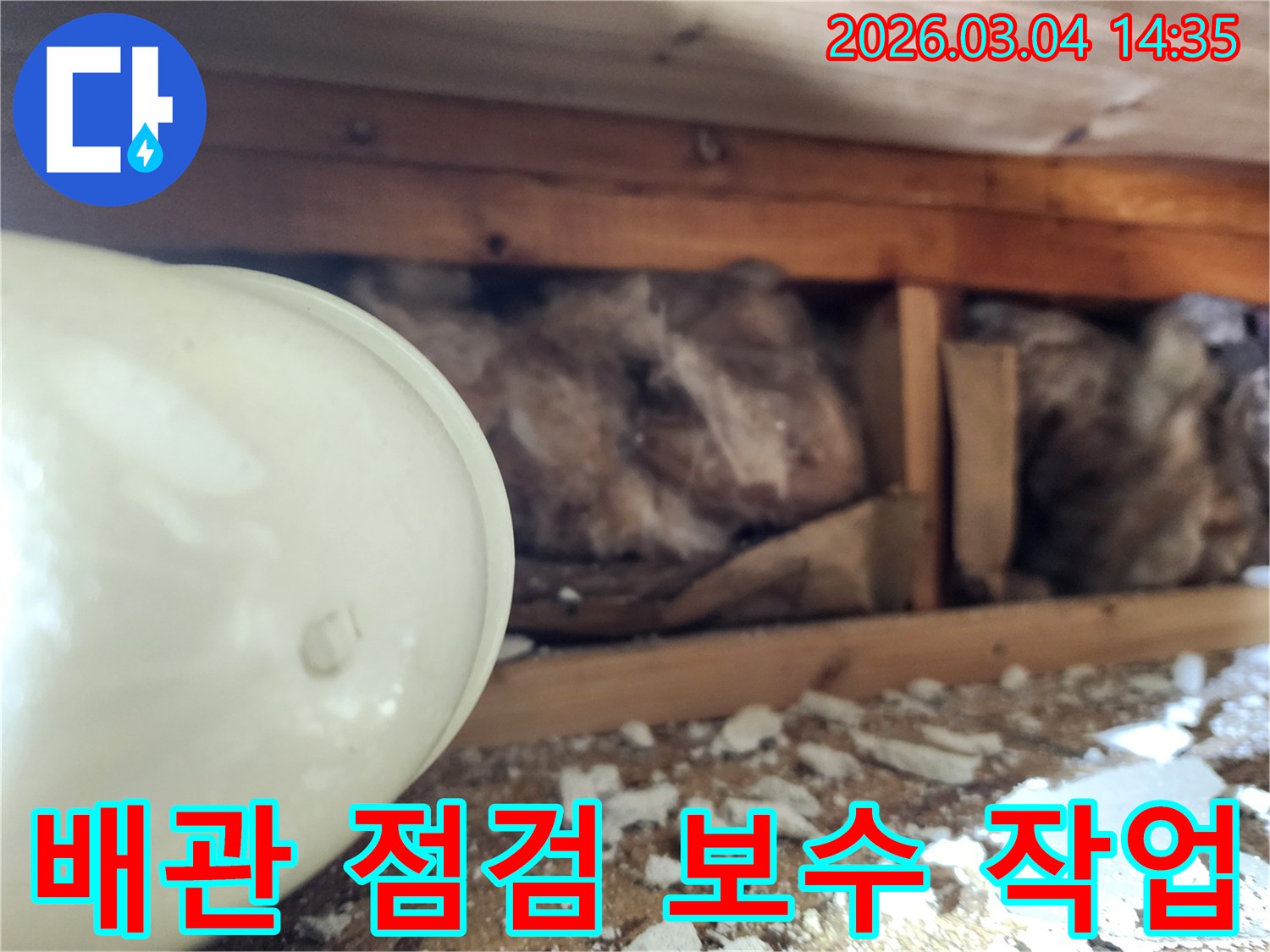 천장 내부의-배관 상태를-누수 엔지니어가-정밀하게 점검하고-필요한 보수 작업을-진행하는-현장 사진