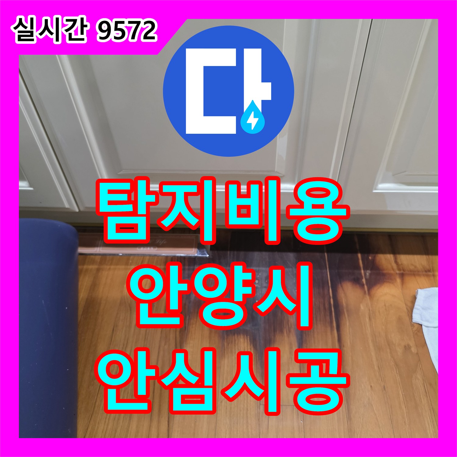 누수설비업체 누수 피해를 최소화하는 전문적인 설비 공사 안양시 만안구 안양동