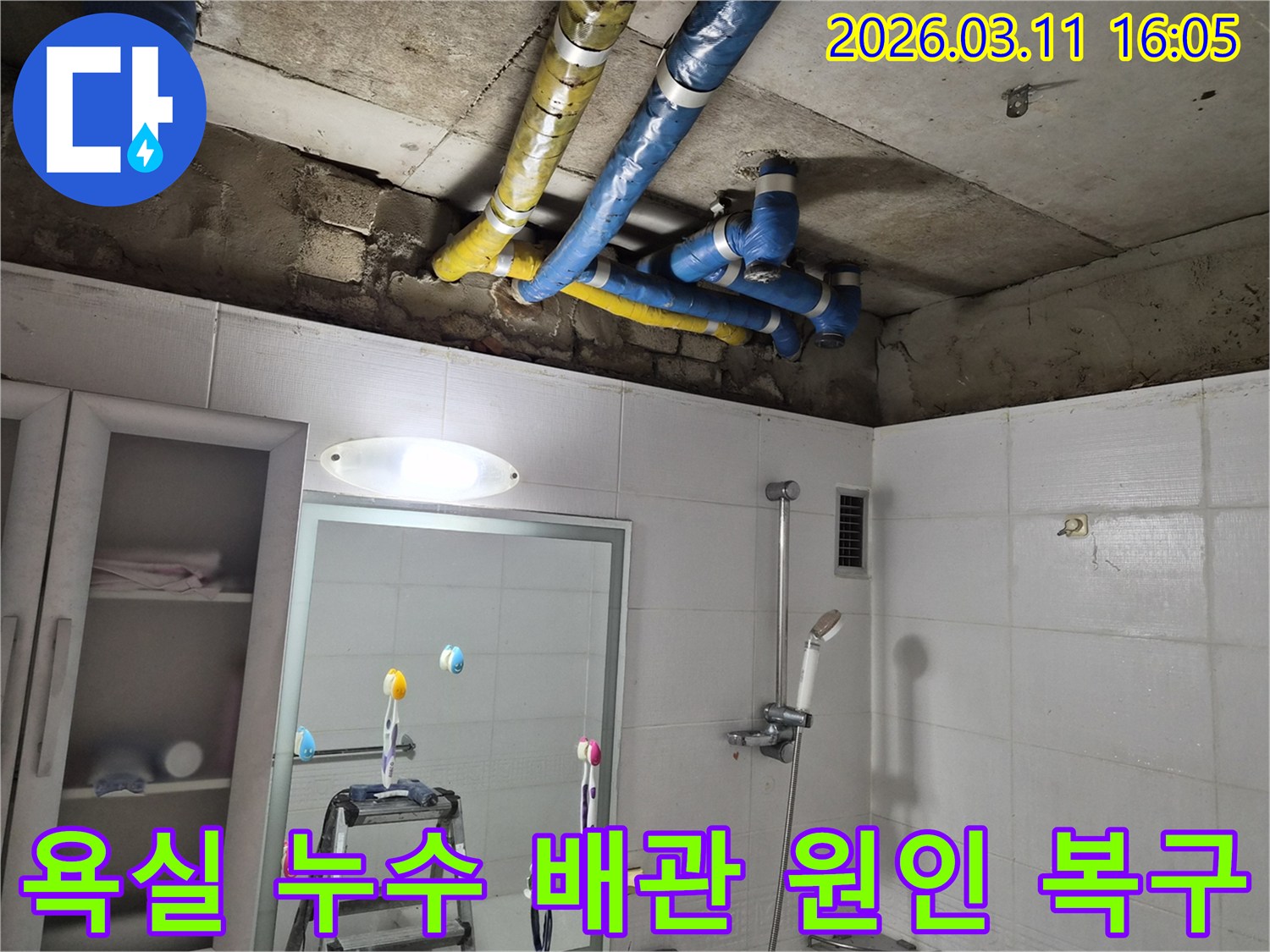공릉동 아파트 욕실 천장의-노출된 배관들에서-누수가 발생하여-전문가가 수리한 후의-깔끔한 모습입니다.
