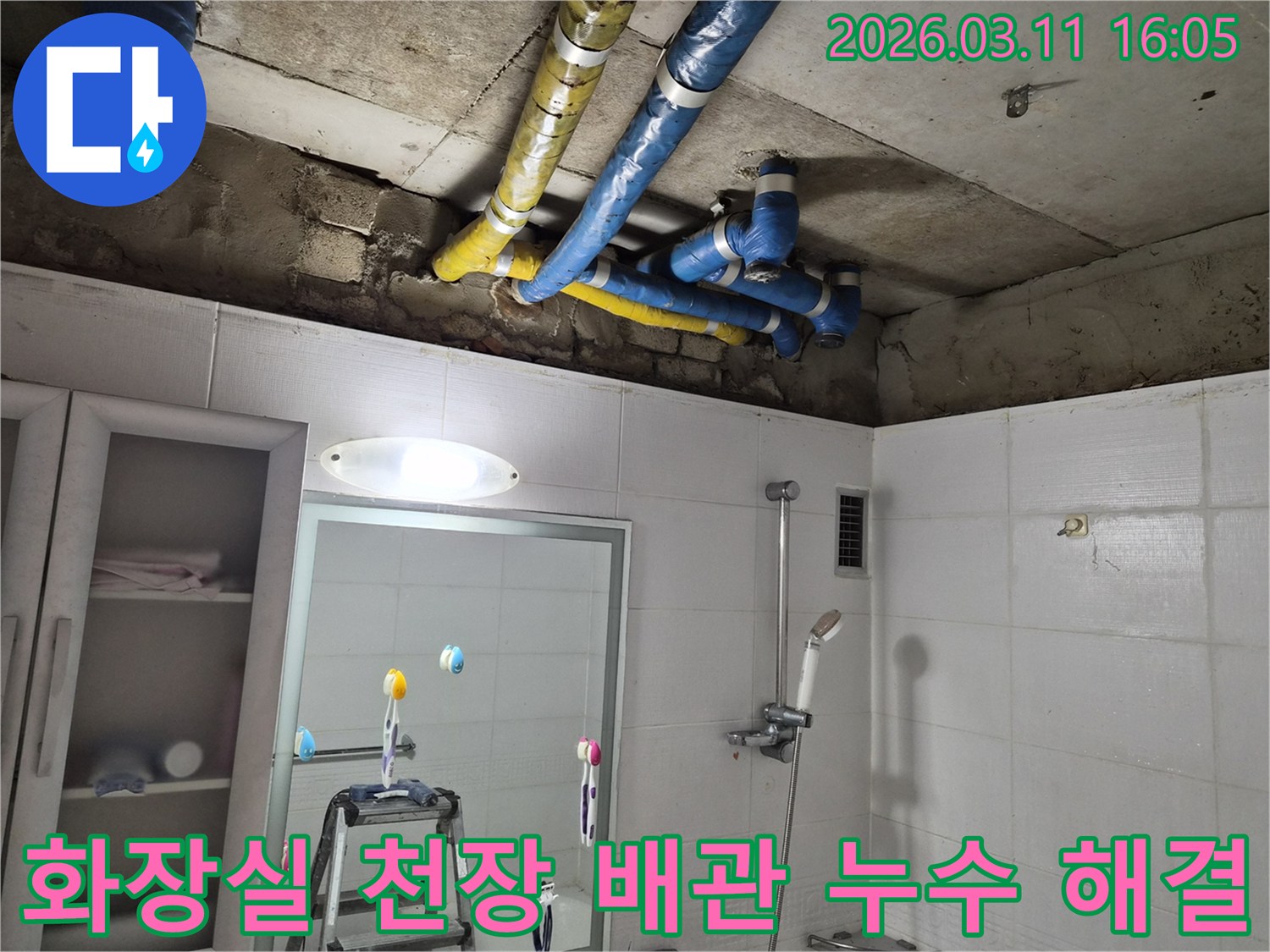 공릉동 화장실 천장의-노출된 배관들에서-누수가 발생하여-전문가가 수리한 후의-깔끔한 모습입니다.