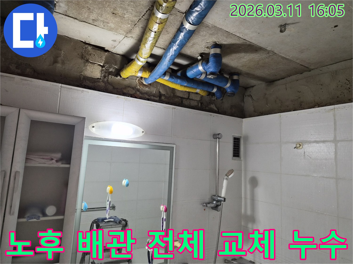 노원구 공릉동 천장의-오래된 배관들이-새로운 고품질 배관으로-완벽하게 교체되어-누수 문제가 해결된 현장입니다.