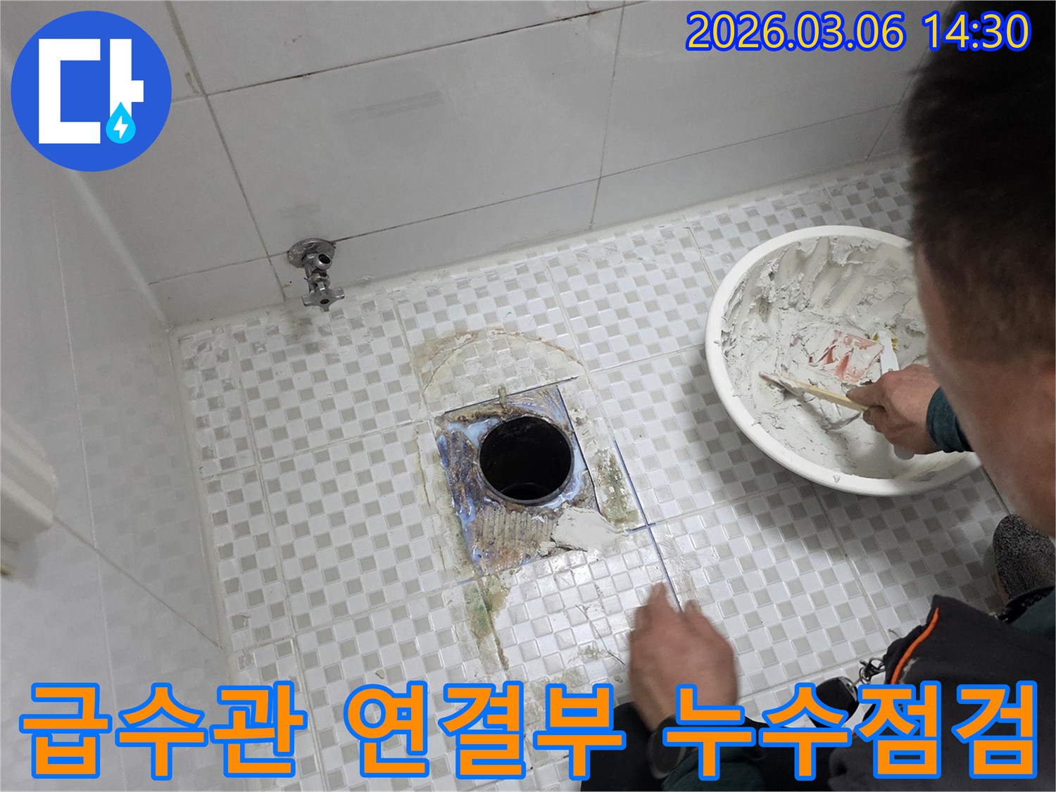 노원구-아파트-욕실-누수-문제를-해결하기-위해-급수관-연결부의-누수-여부를-점검하고-방수층을-보강하는-작업을-준비하는-현장