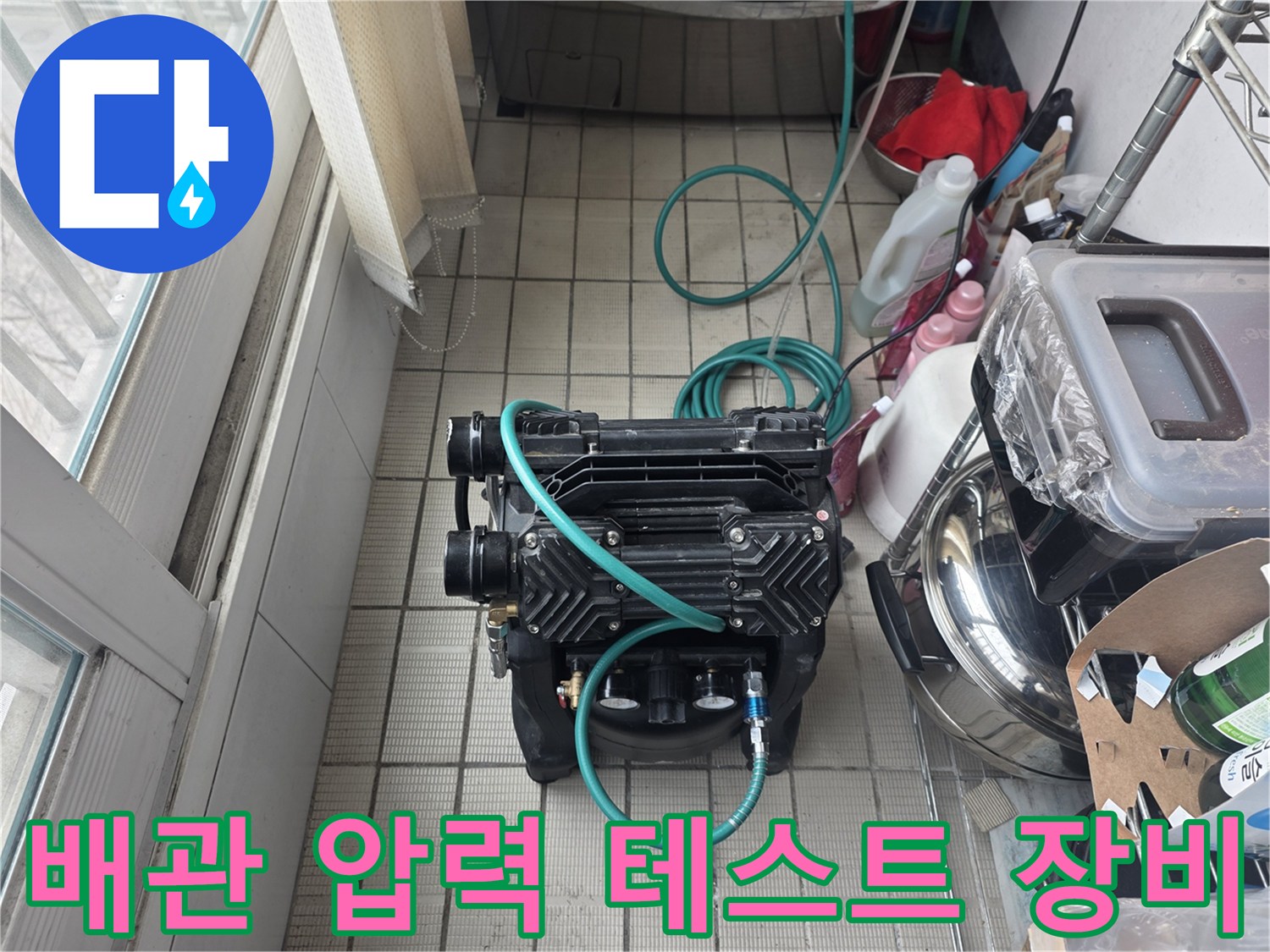 누수 지점을 찾기 위해 설치된-배관 압력 테스트용 펌프 장비