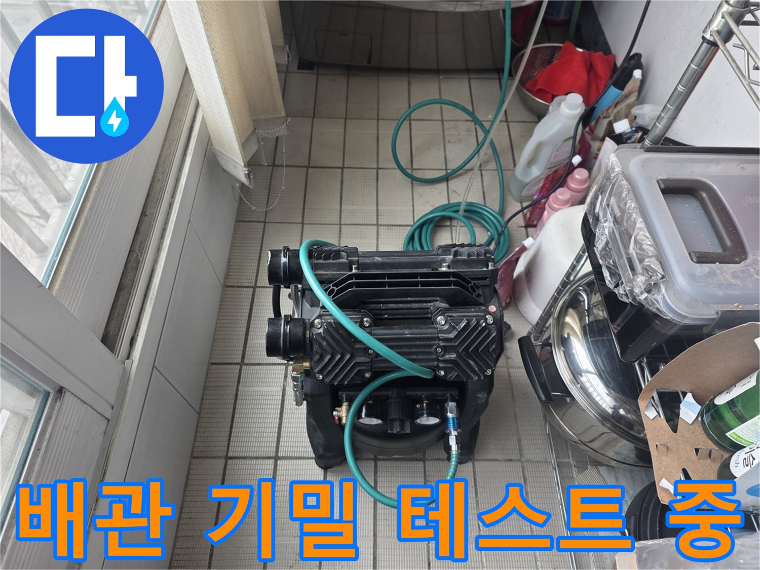 배관 누수 여부를 확인하는 공기압 테스트 진행 모습