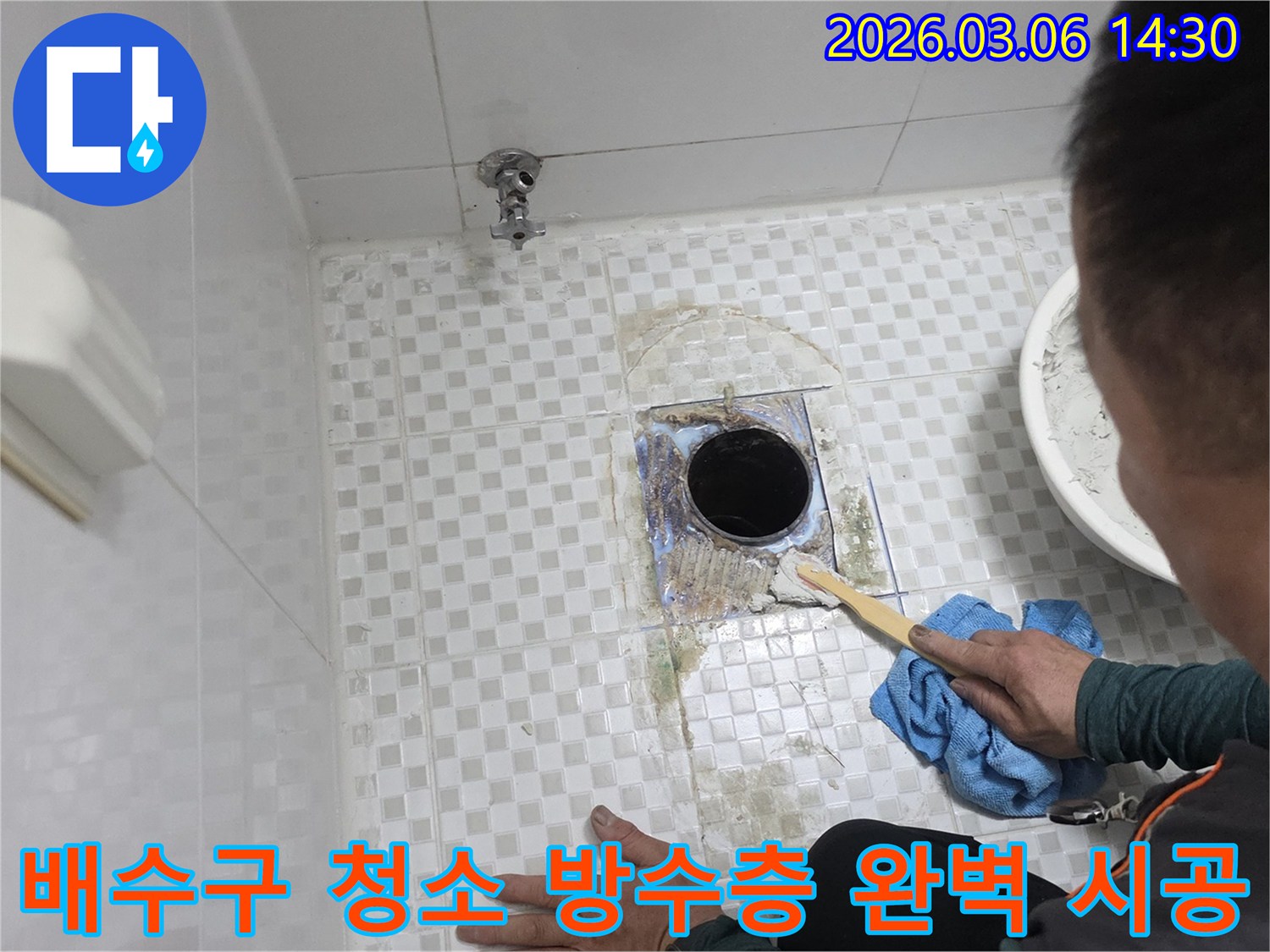 빌라 욕실의-배수구 주변 누수를-해결하기 위해-오래된 마감재와-오염 물질을-제거하며-방수 작업을-준비하는 모습입니다