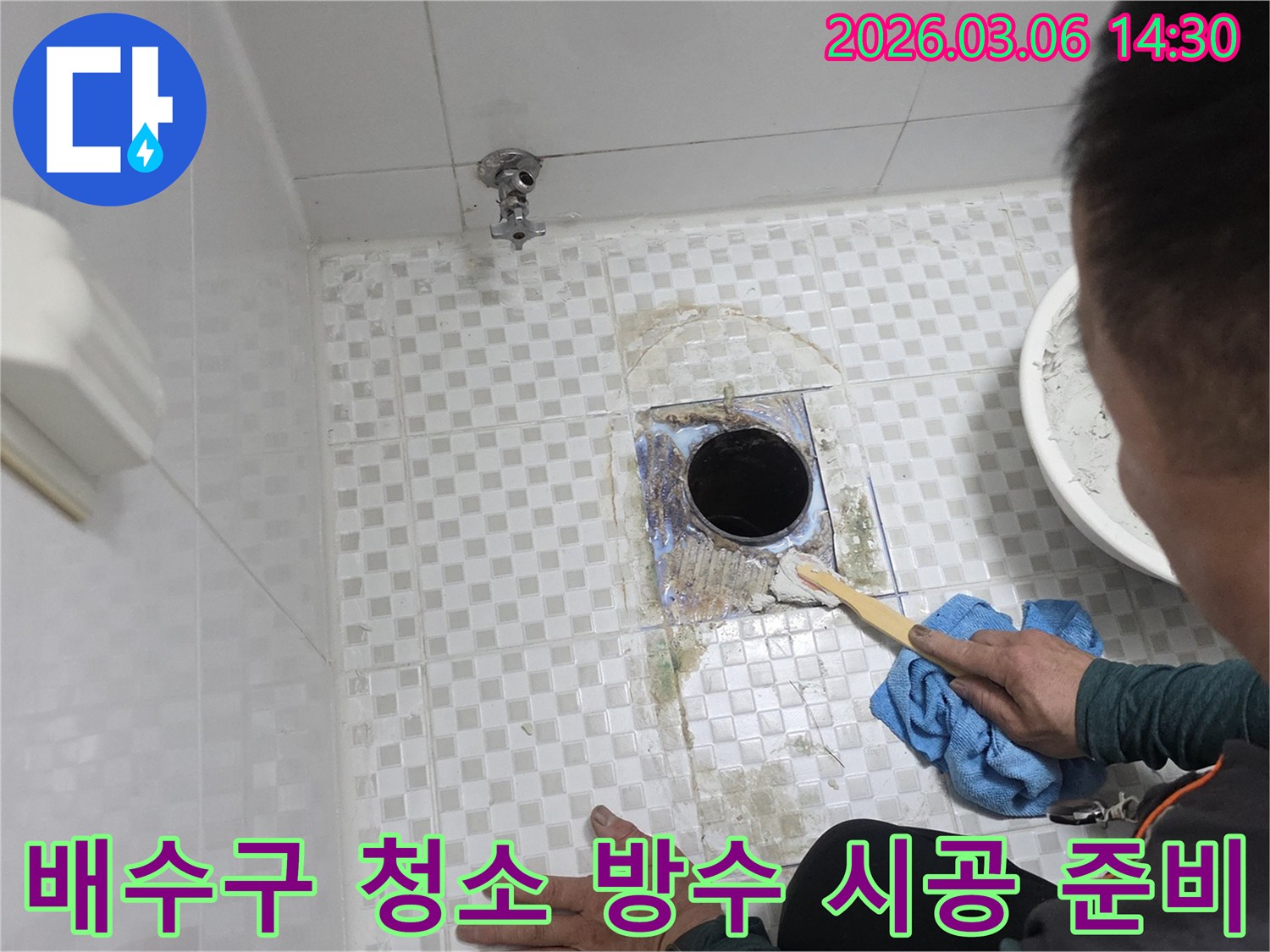 빌라 욕실의-배수구 주변 누수를-해결하기 위해-오래된 마감재와-오염 물질을-제거하며-방수층 완벽 시공을-준비하는 모습입니다