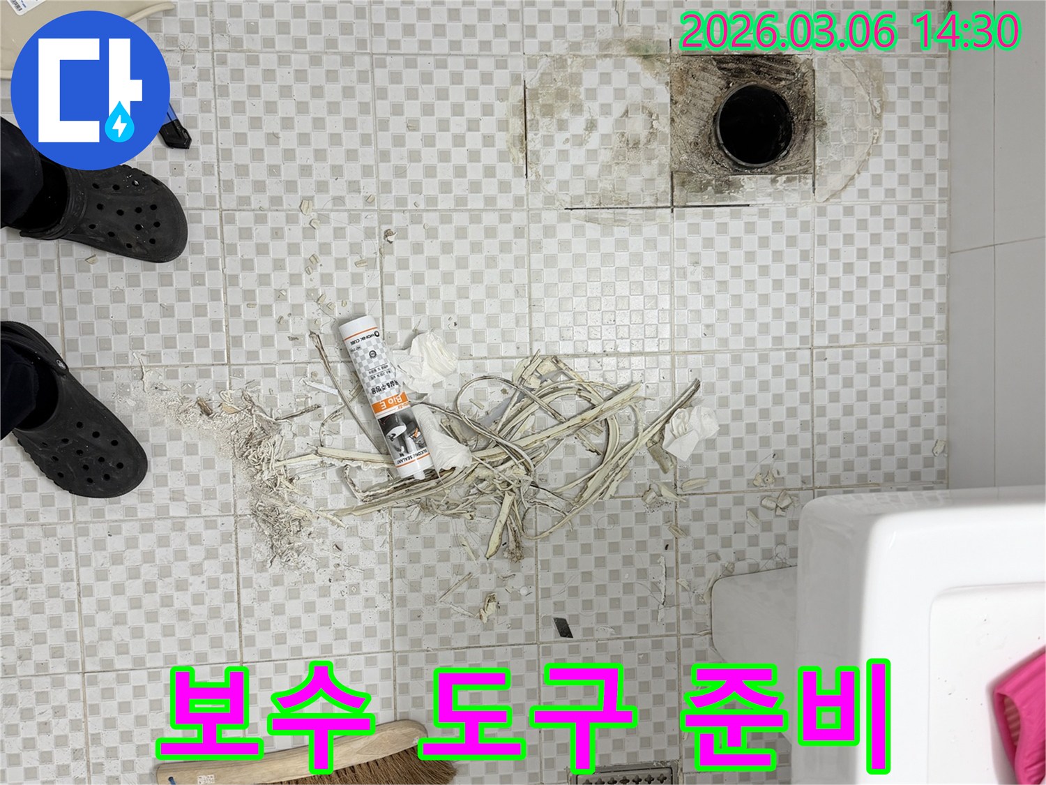 빌라 화장실 누수 보수 작업에 사용될-다양한 도구들이-작업 현장에 준비되어 있는 모습