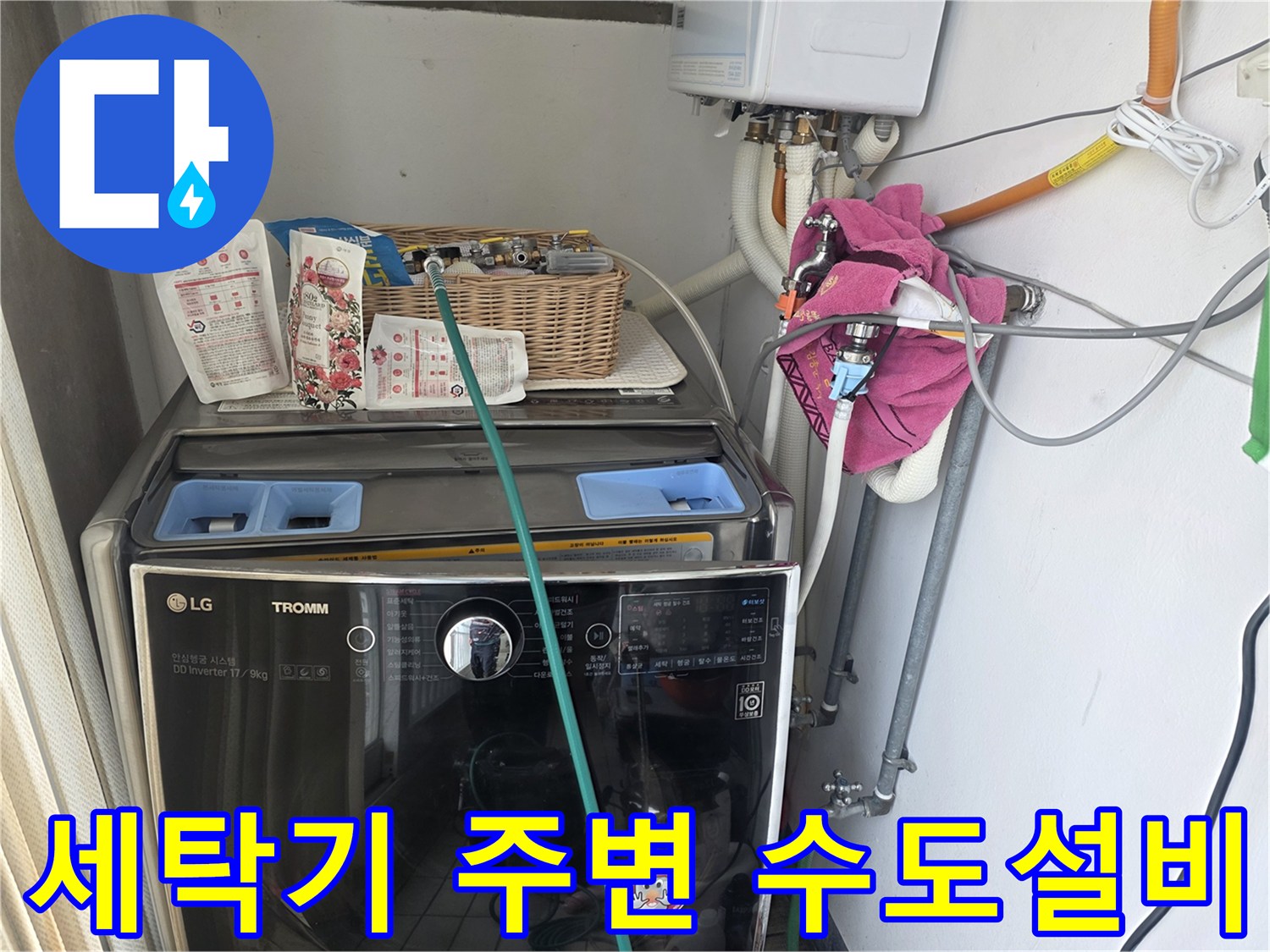 세탁기 뒤편에 설치된-노출형 수도 배관과 밸브 점검