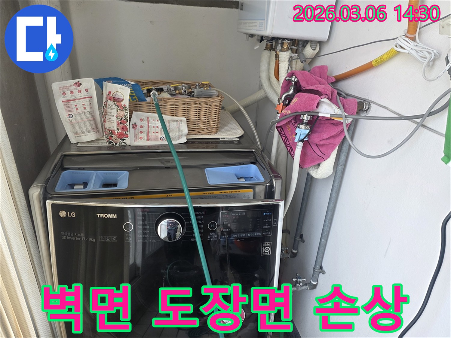 세탁실 벽면의-도장면이 손상되어-물이 스며든 흔적을-정밀하게 조사하고 있습니다
