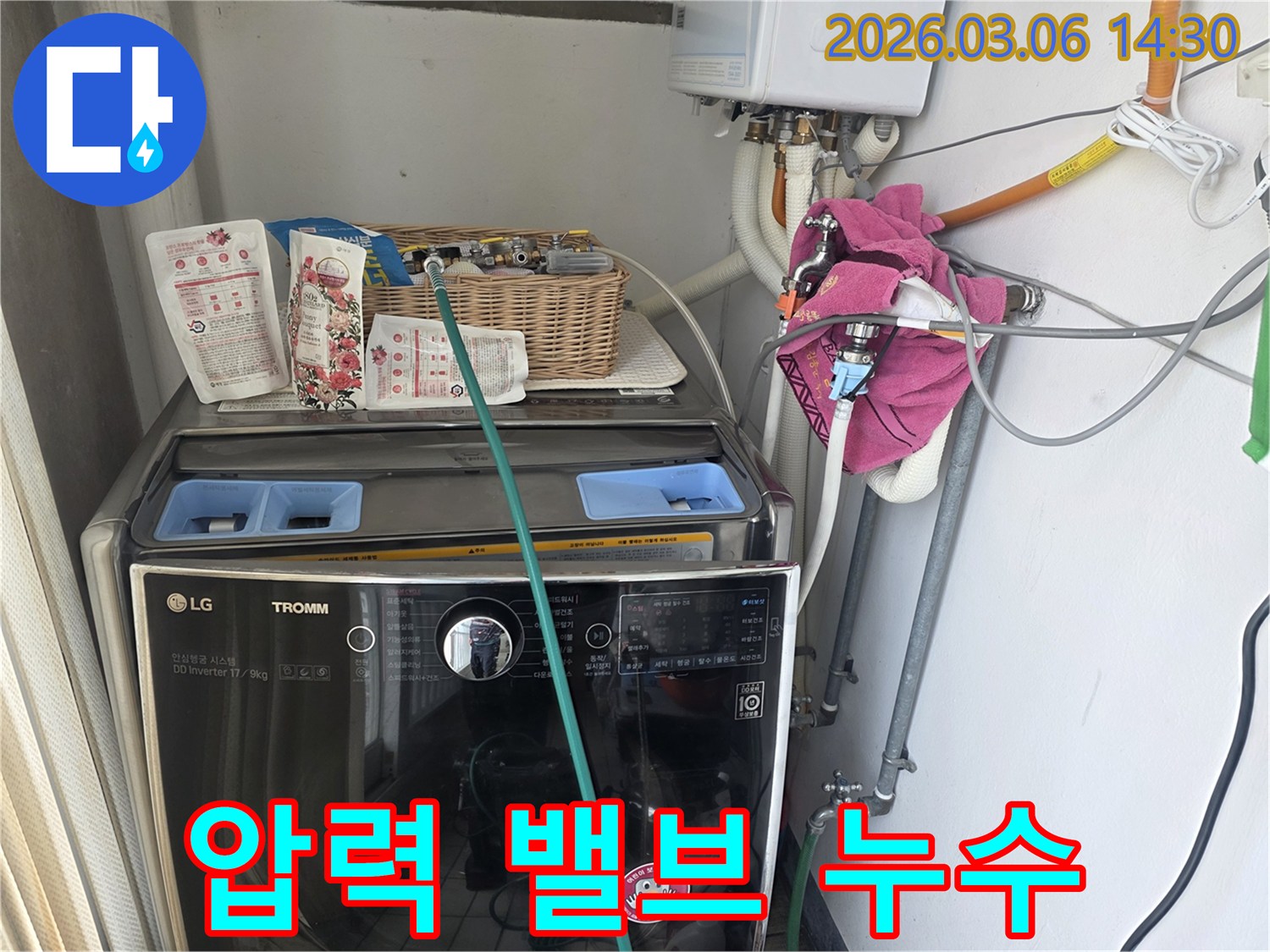 세탁실 보일러의-압력 밸브에서-물이 새는 흔적을-정밀하게 점검하고 있습니다