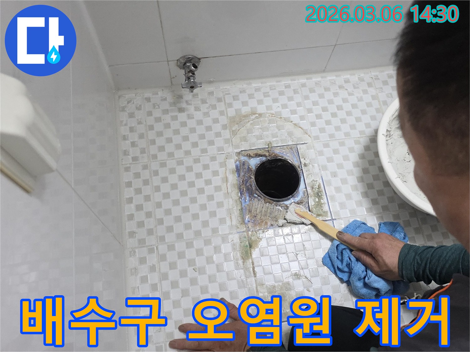 아파트 욕실의-배수구 주변 누수 해결을 위해-오랜 시간 쌓인-오염 물질을-완벽하게 제거하는-작업 과정입니다