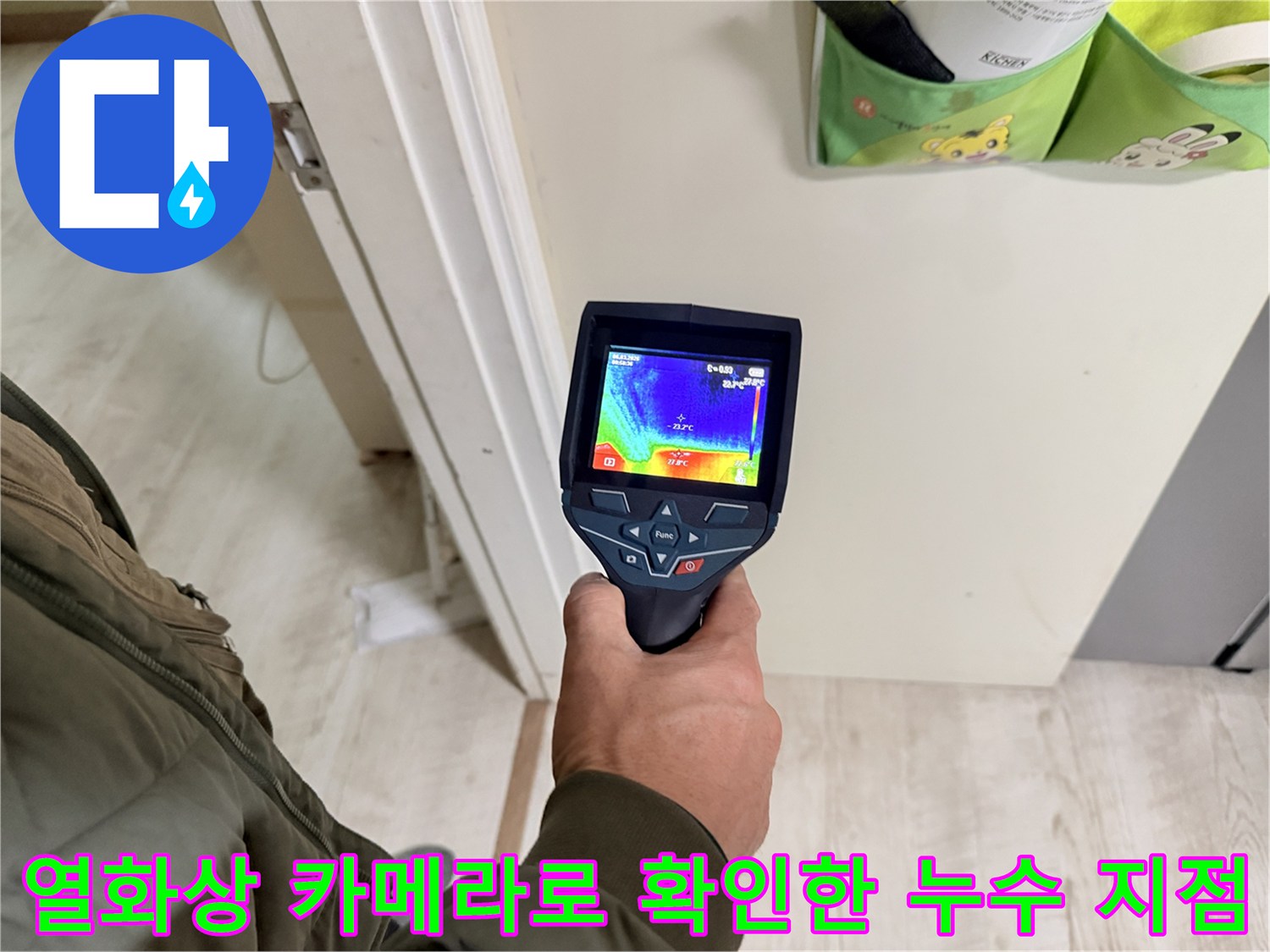 열화상-카메라를-이용한-욕실-배관-온도-차이-측정
